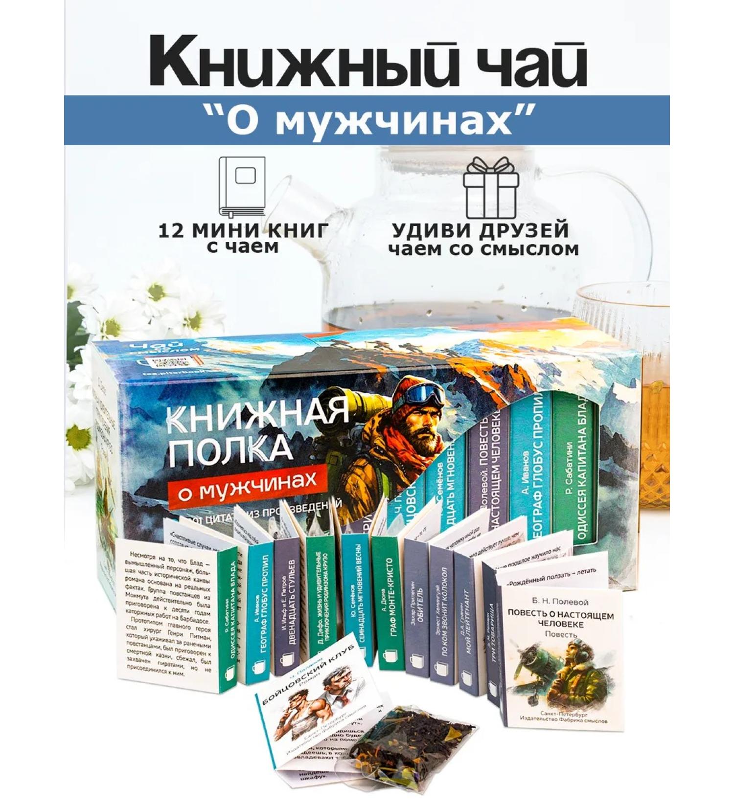 Bookshelf Tea leaf gift set "About men" - Buy Online on GoSupps.com