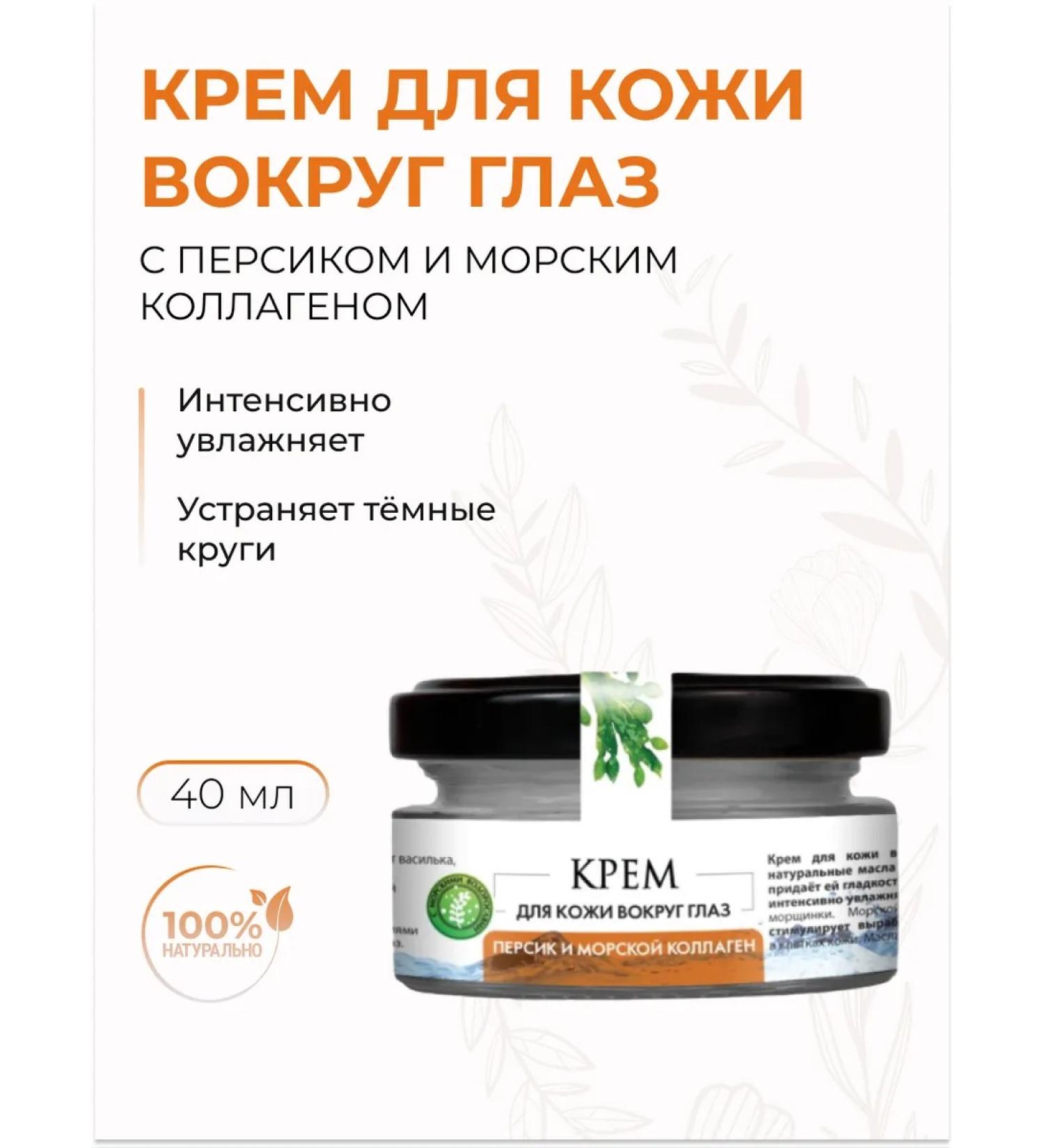 The sea heals Skin cream around the eyes from signs of aging natural - Buy Online on GoSupps.com