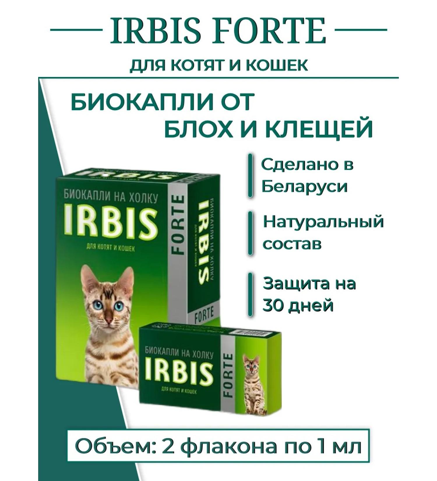 Irbis Bio drops of iribis from fleas and ticks for cats - Buy Online on GoSupps.com