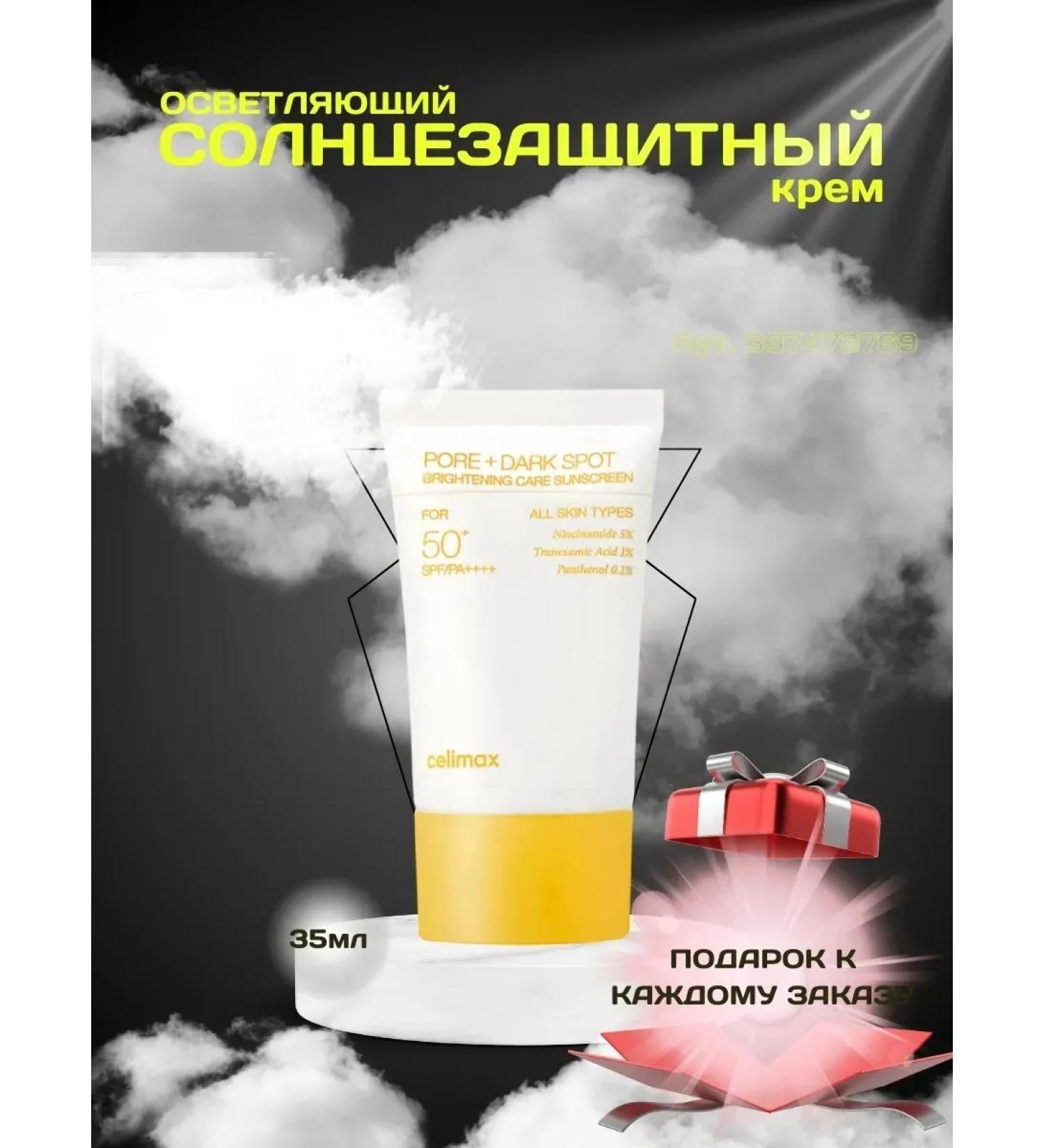 Celimax Four the sunscreen