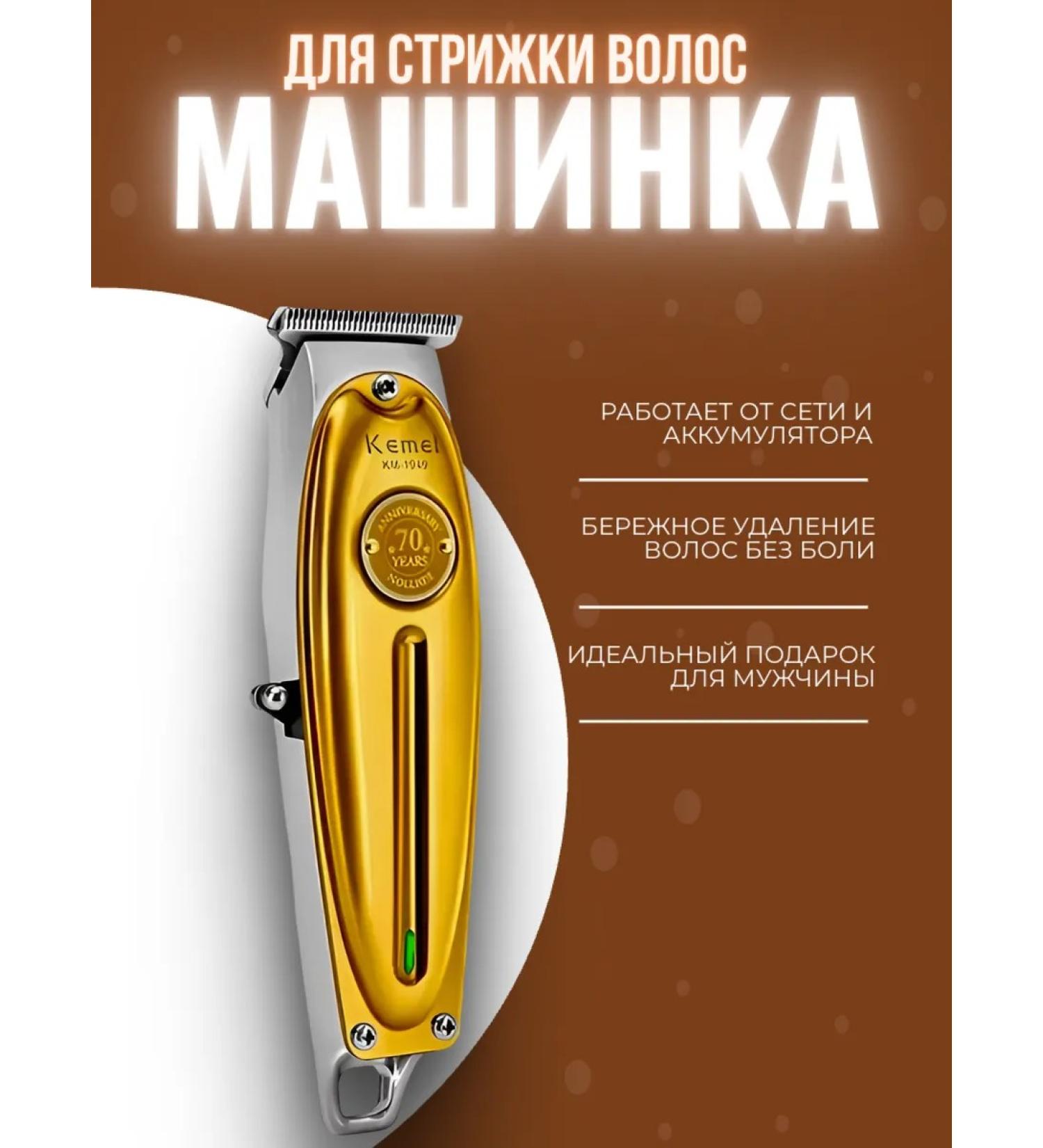 Trimmer for hair cutting KM-1949 - Buy Online on GoSupps.com