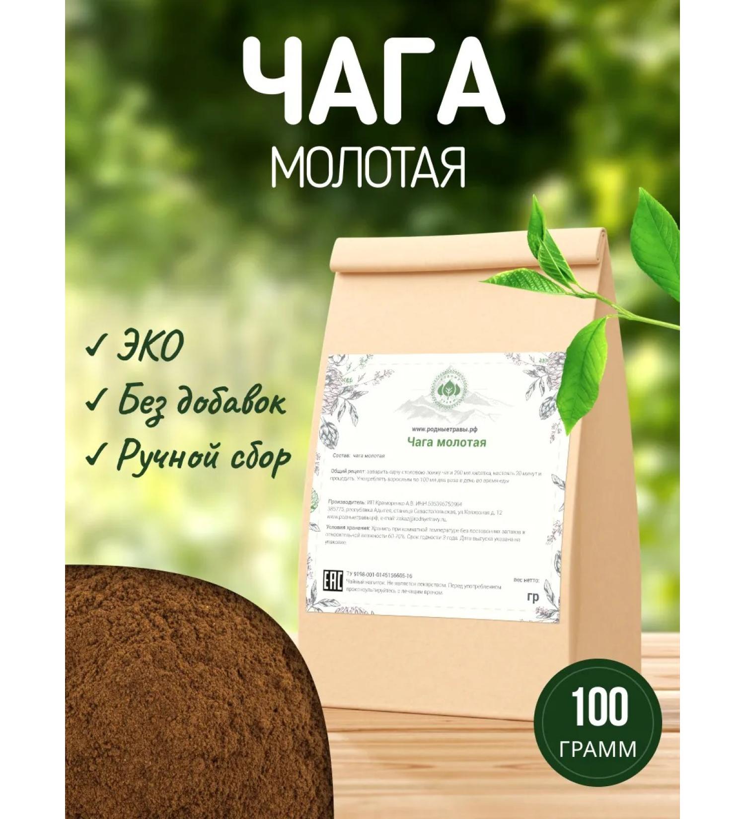 Native herbs Chaga ground 100 g of birch powder - Buy Online on GoSupps.com