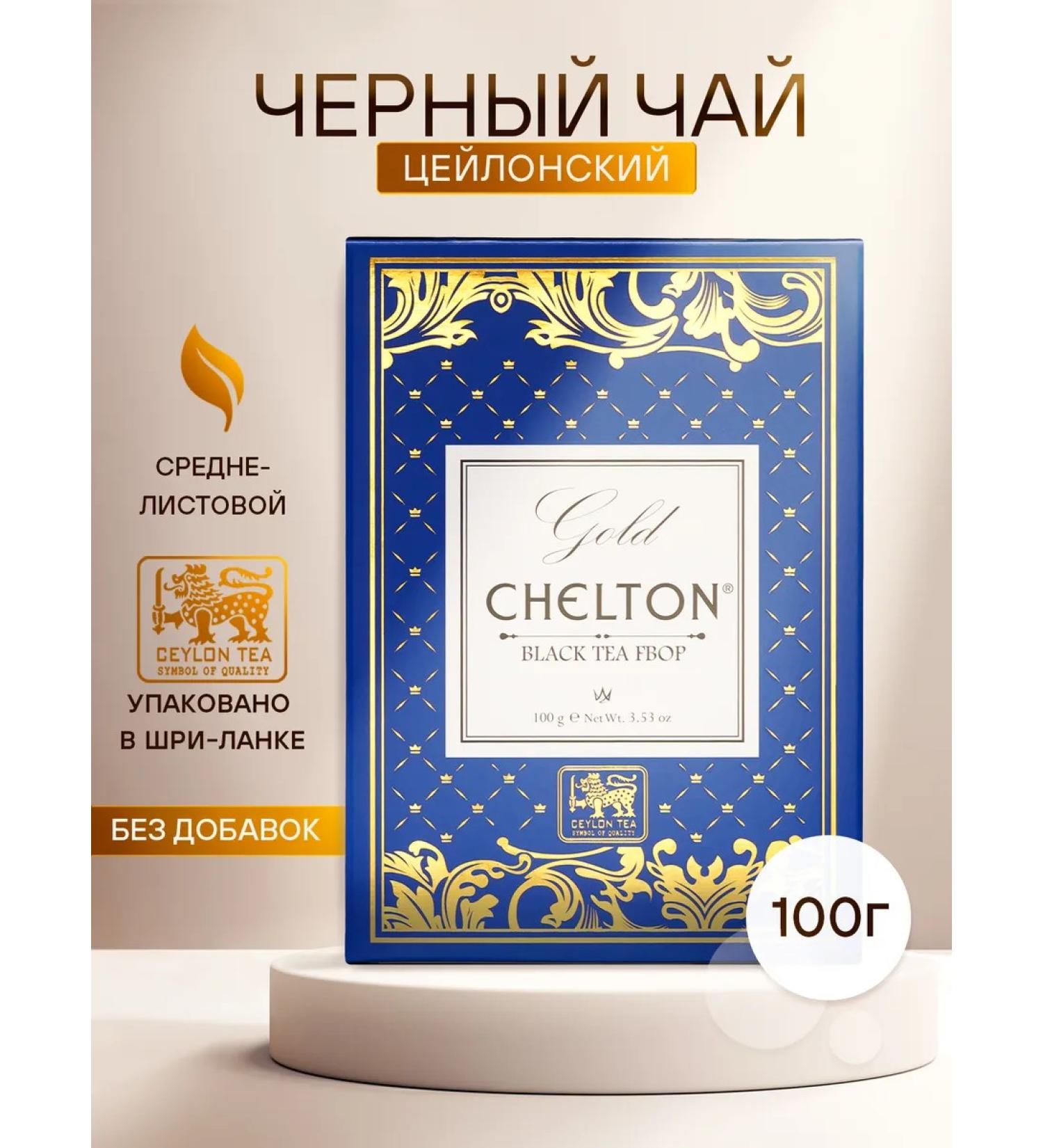 Chelton Ceylon black tea FBOP varieties without additives 100 g - Buy Online on GoSupps.com