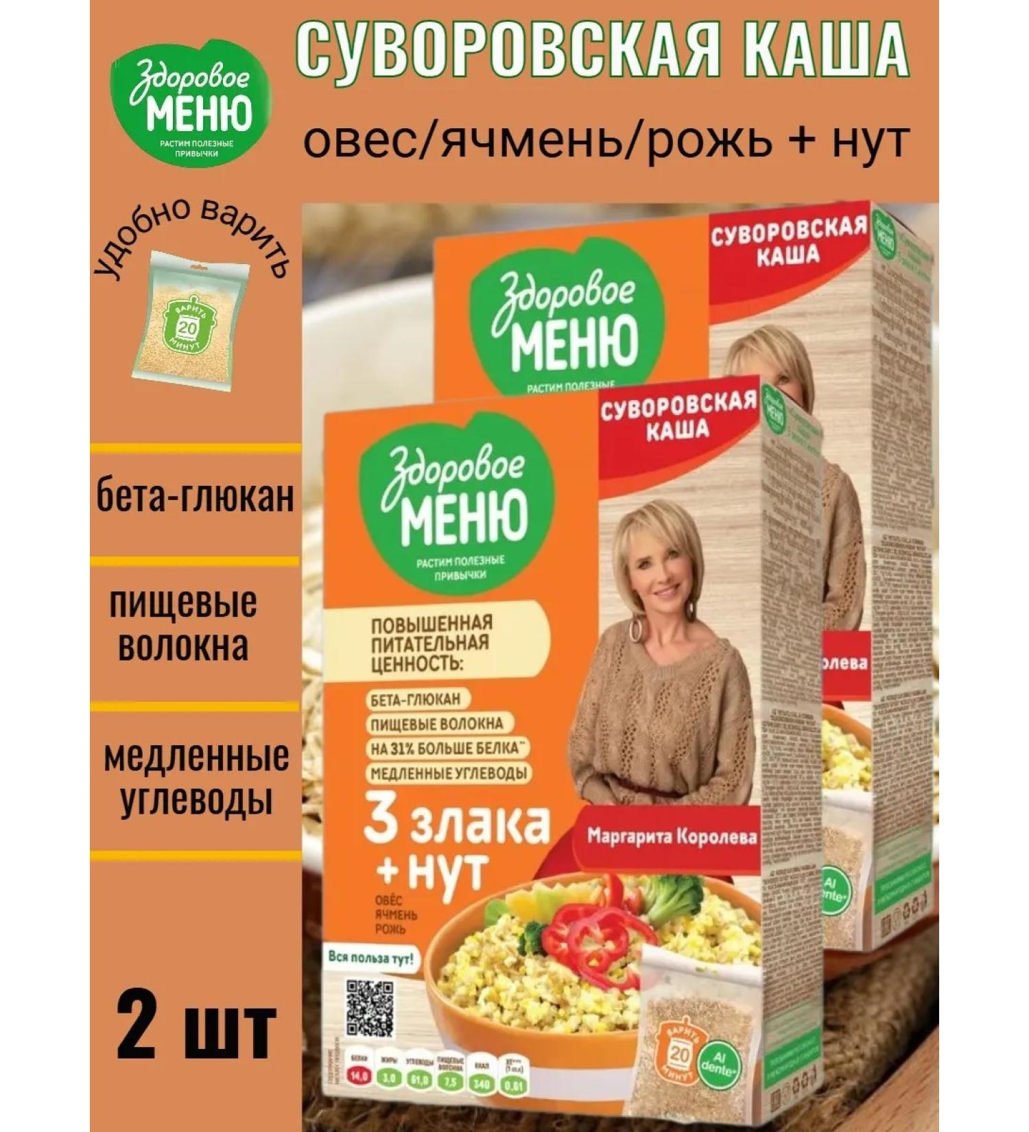 Healthy menu Suvorovskaya porridge 2*400g