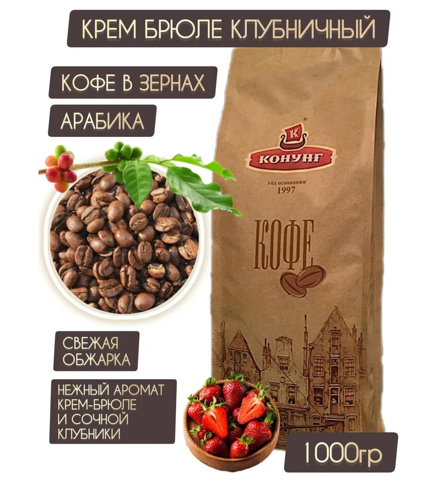 King Coffee cream Bryule strawberry grain arabica 100% 1 kg