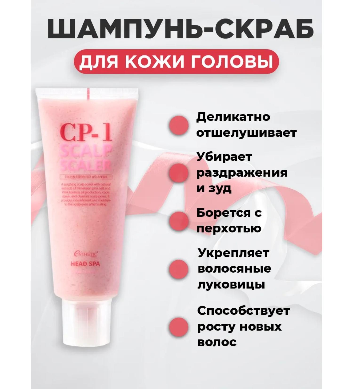 Aesthetic House CP-1 shampoo scrub for scalp with pink salt 200 ml - Buy Online on GoSupps.com