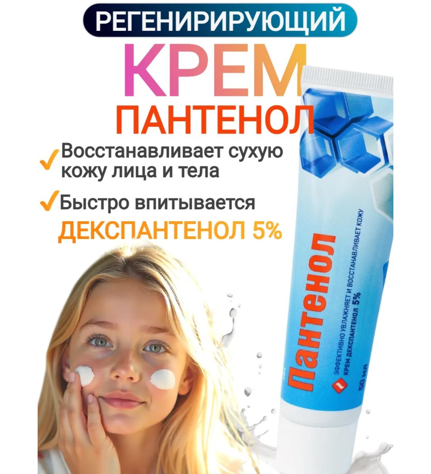 Afa Panthenol Cream moisturizer Dexpanthenol 50ml - Buy Online on GoSupps.com