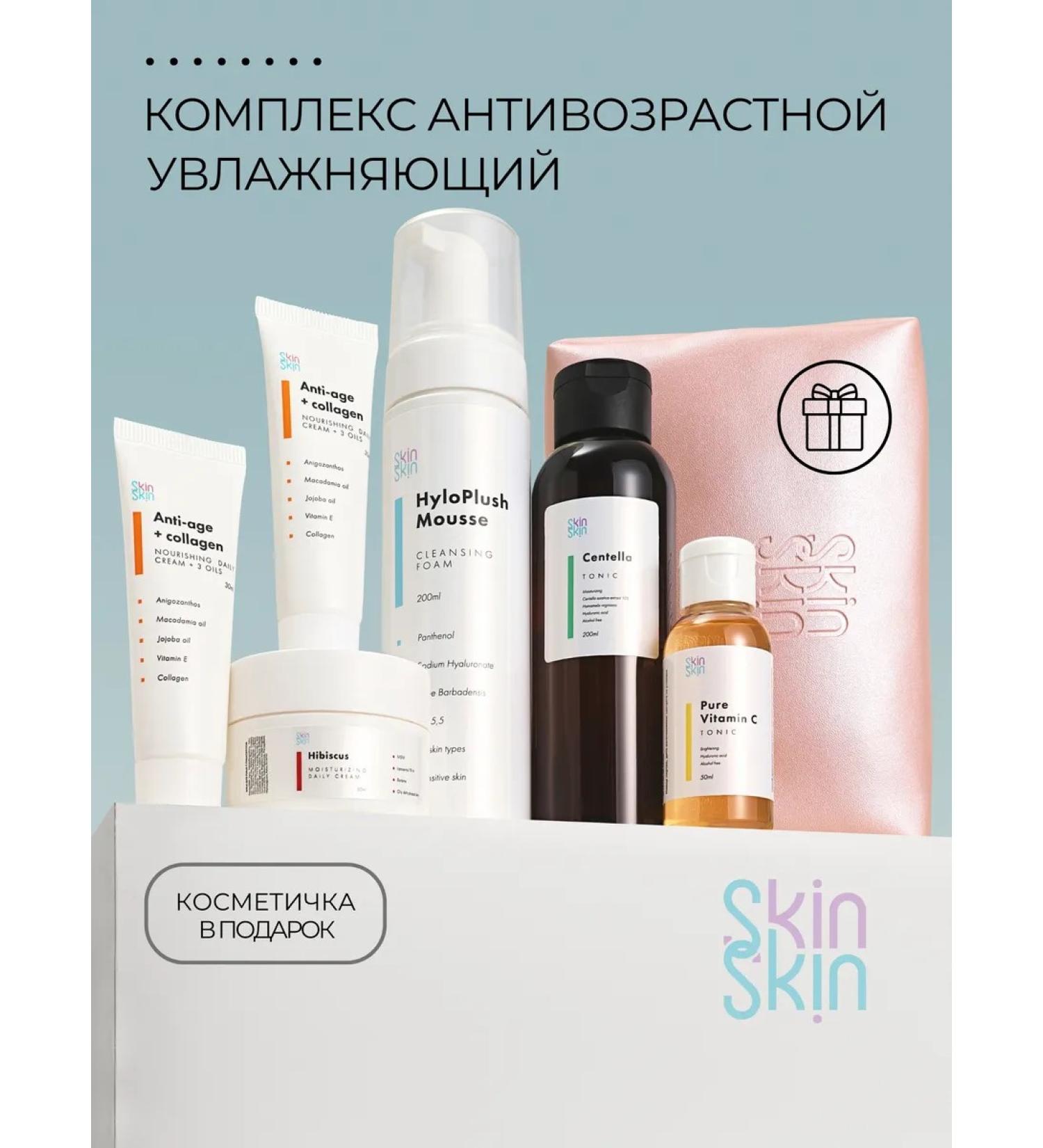 SkinSkin A set of wrinkles anti -aging - Buy Online on GoSupps.com