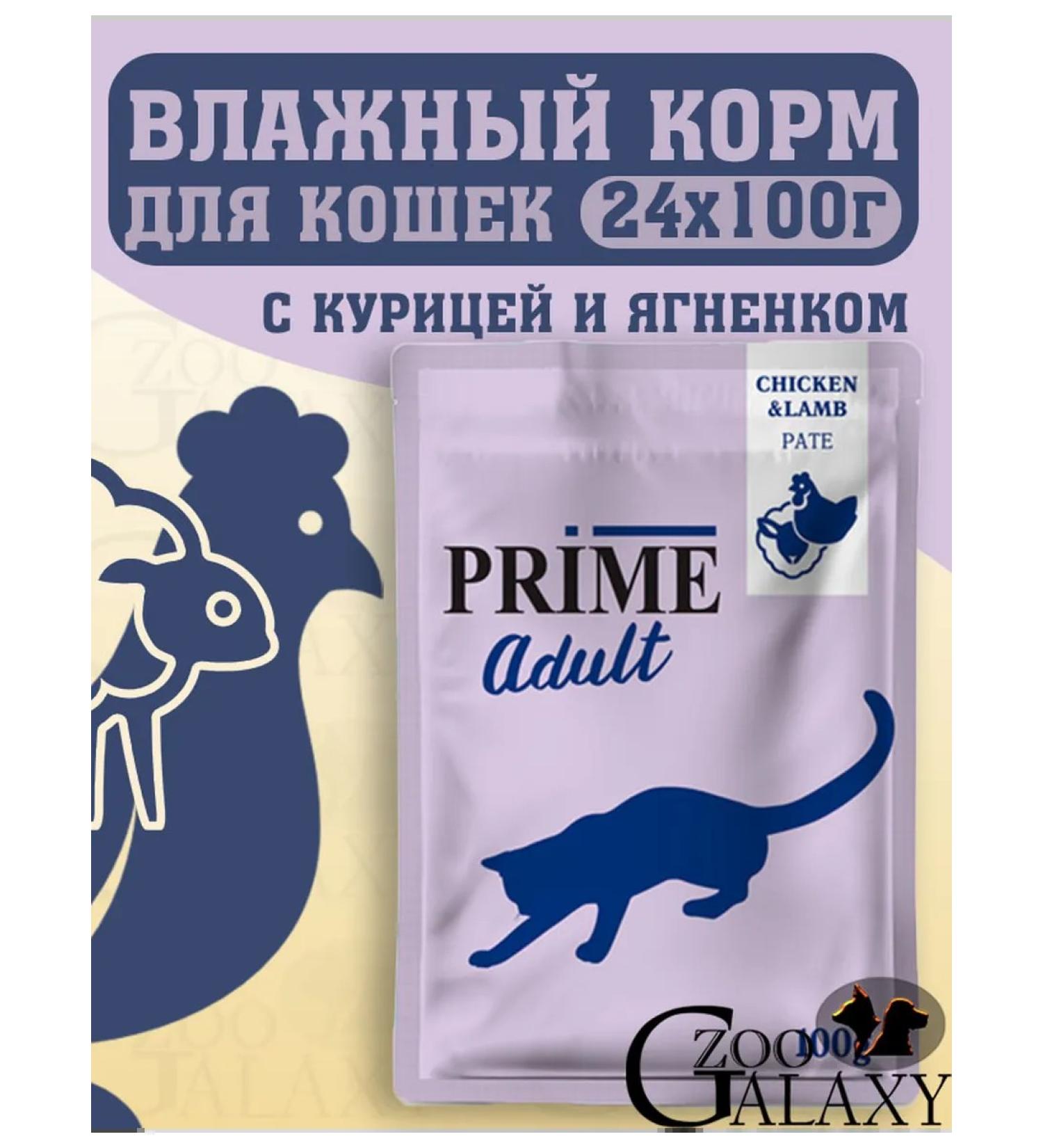 Prime Adult Adult cat foods of chicken and lamb 24x100g