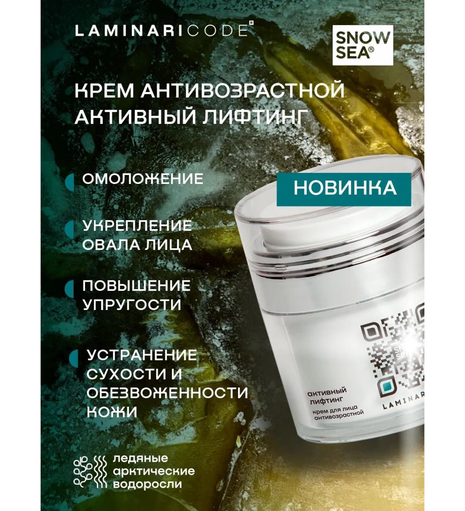 SNOW SEA Anti -aging face cream Active lifting 50 ml - Buy Online on GoSupps.com