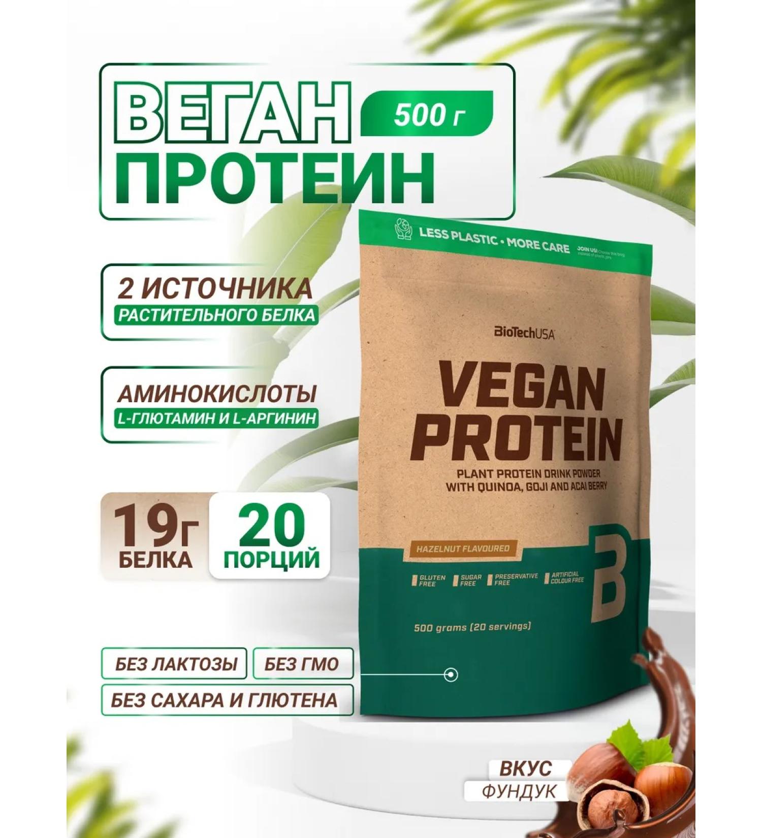 BioTechUSA Vegetarian protein Vegan Protein 500 g. - Buy Online on GoSupps.com
