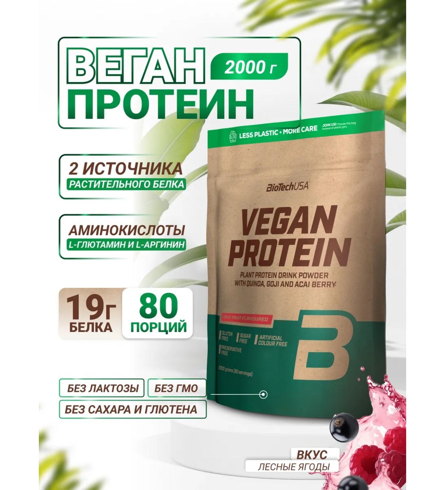 BioTechUSA Vegetarian protein Vegan Protein 2000. Forest berries - Buy Online on GoSupps.com