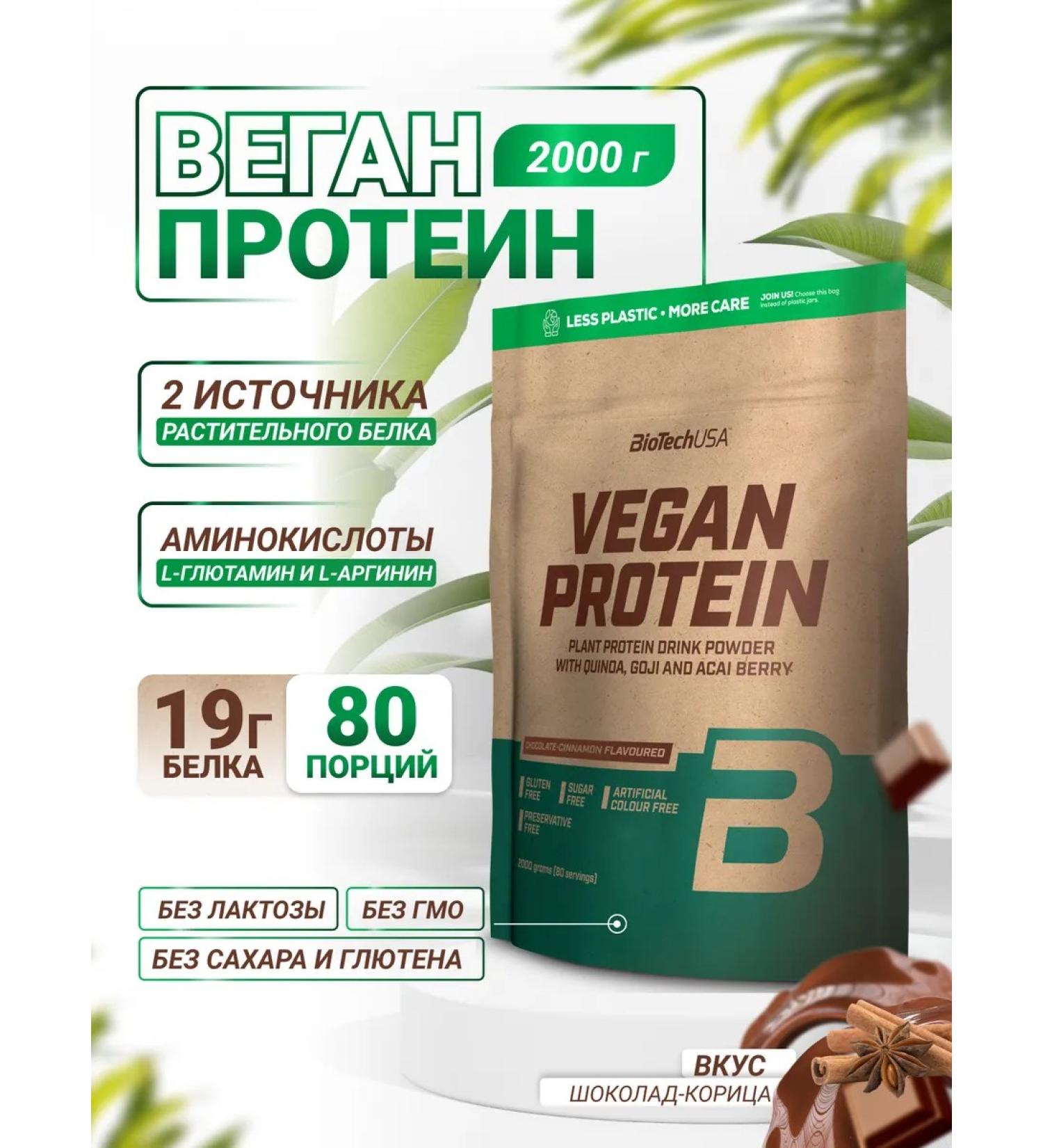 BioTechUSA Vegetarian protein Vegan Protein 2000 Chocolate-screaming - Buy Online on GoSupps.com
