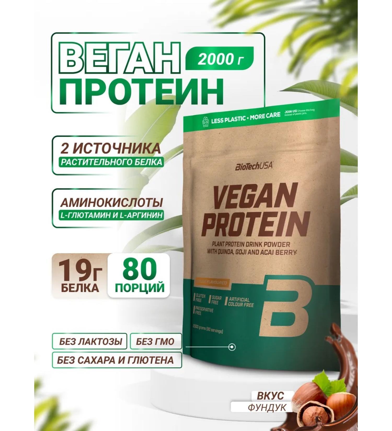 BioTechUSA Vegetarian protein Vegan Protein 2000 - Buy Online on GoSupps.com