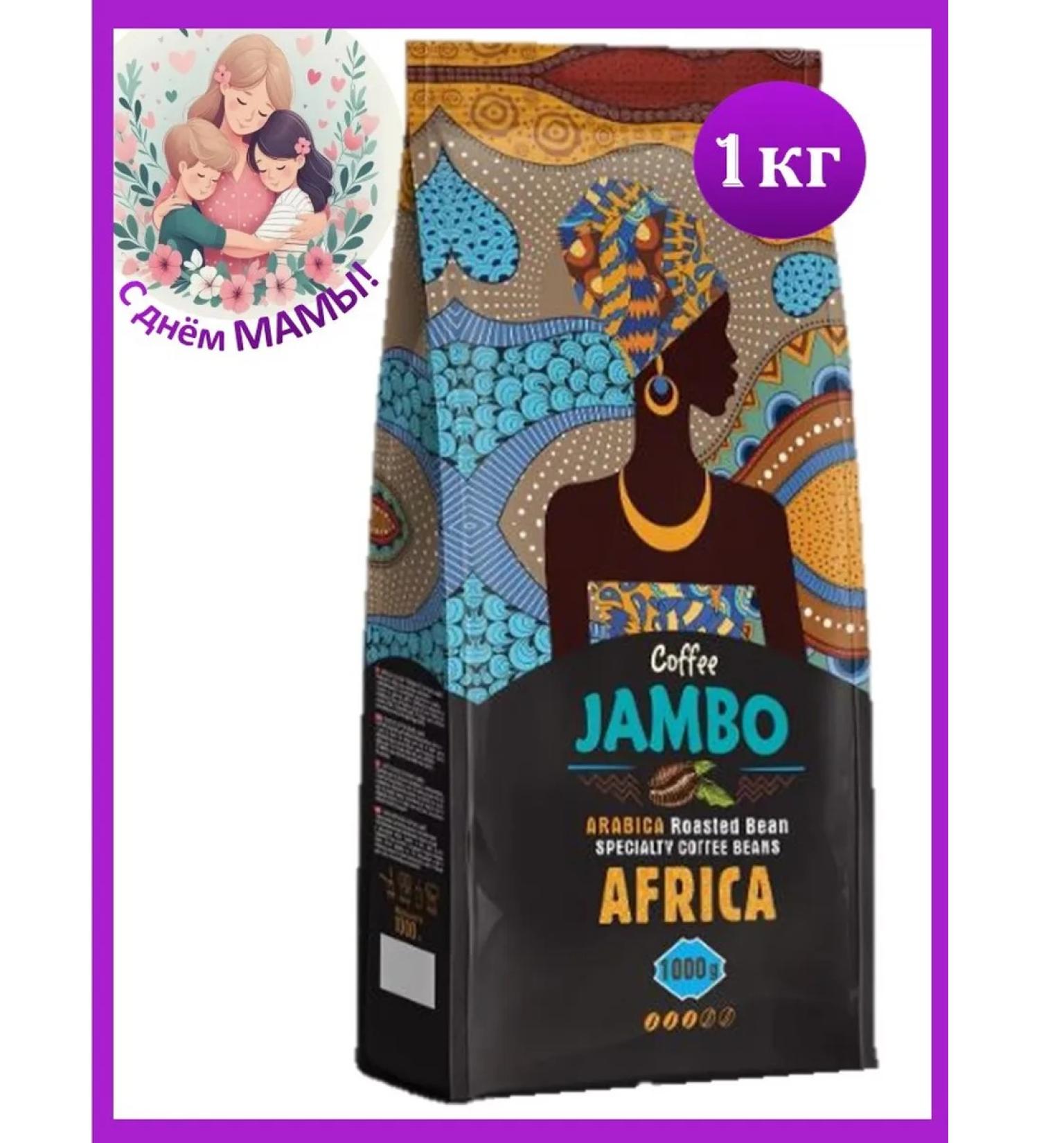 Coffee in grains 1 kg Africa Jambo - Buy Online on GoSupps.com
