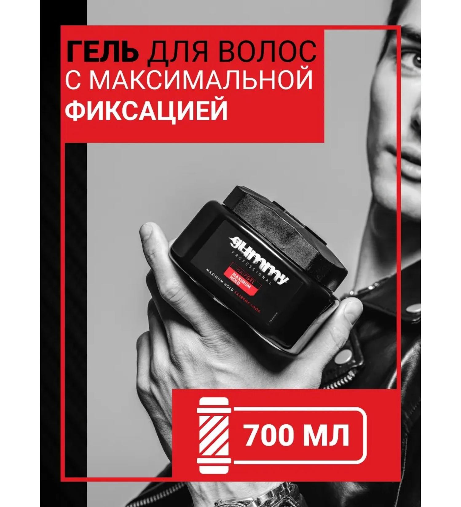 GUMMY PROFESSIONAL Maximum fixation gel 700 ml - Buy Online on GoSupps.com