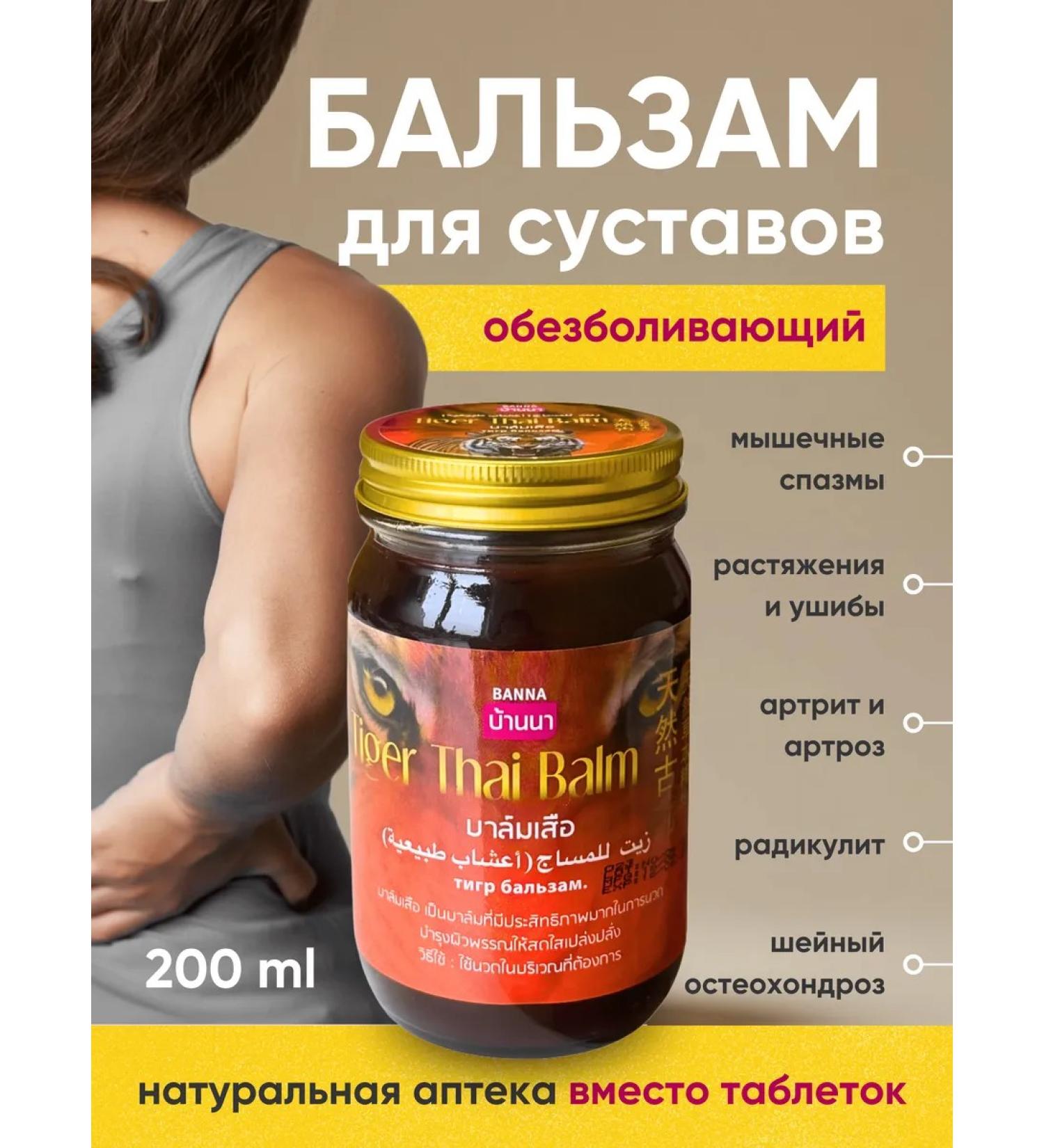 Banna Thai balm tiger ointment for joints 200 grams - Buy Online on GoSupps.com