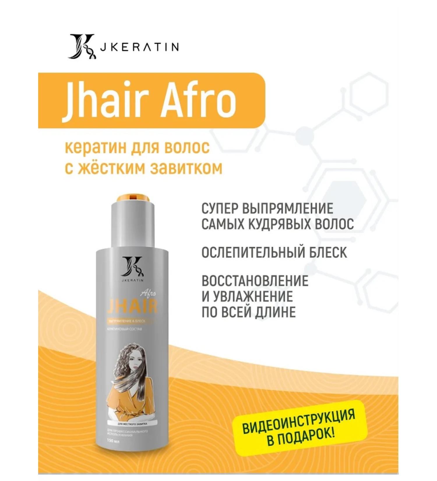 JKeratin Keratin Jhair Afro for strong hair straightening 150 ml - Buy Online on GoSupps.com