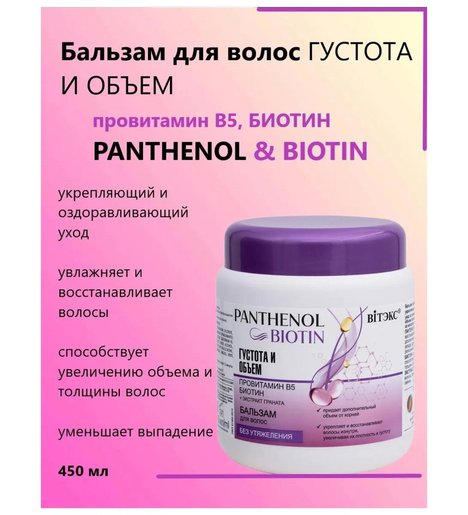Biteks Hair balm for Panthenol & Biotin - Buy Online on GoSupps.com
