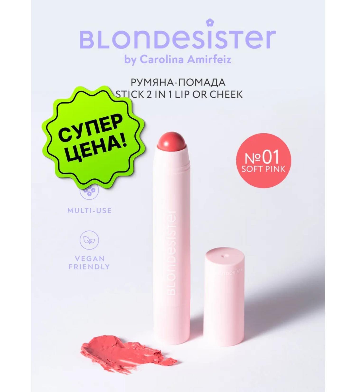 BLONDESISTER Blue-license Seck 2 in 1 Lip or Cheek Soft Pink 01 - Buy Online on GoSupps.com