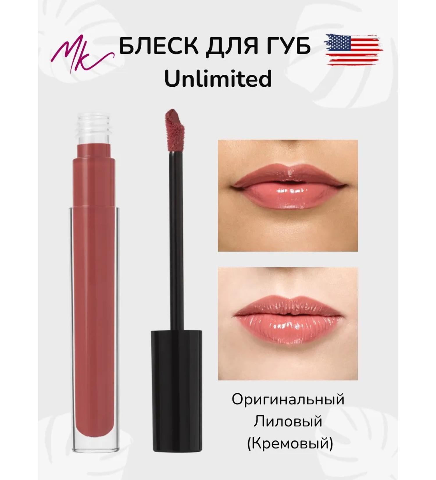 Lip gloss mk original lilac