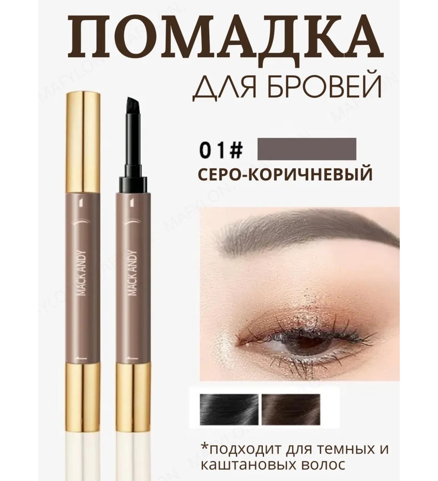 MACK ANDY Lipstick for eyebrows waterproof - Buy Online on GoSupps.com