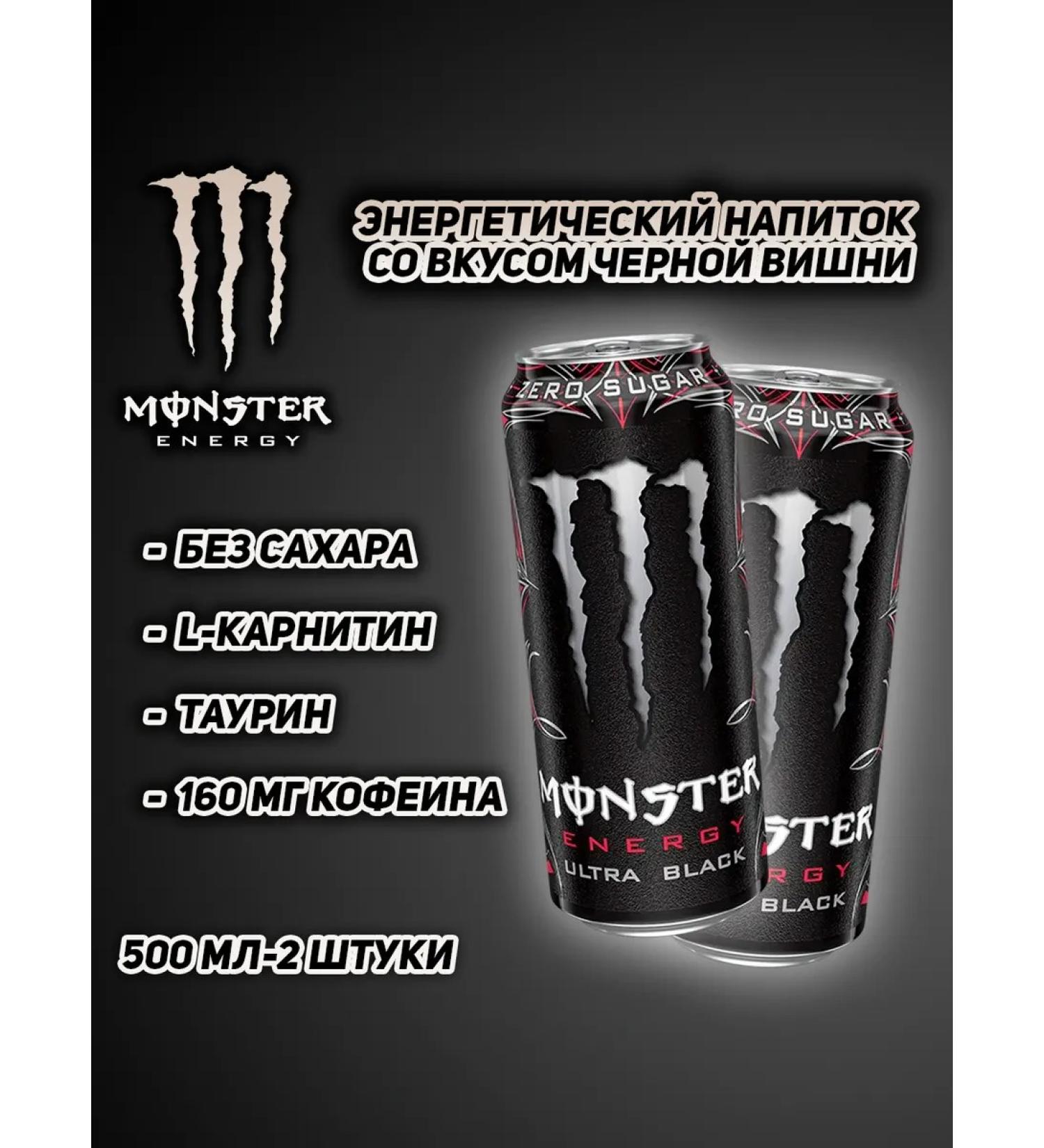 Monster Energy Energy drink without sugar Ultra Black 500 ml X2