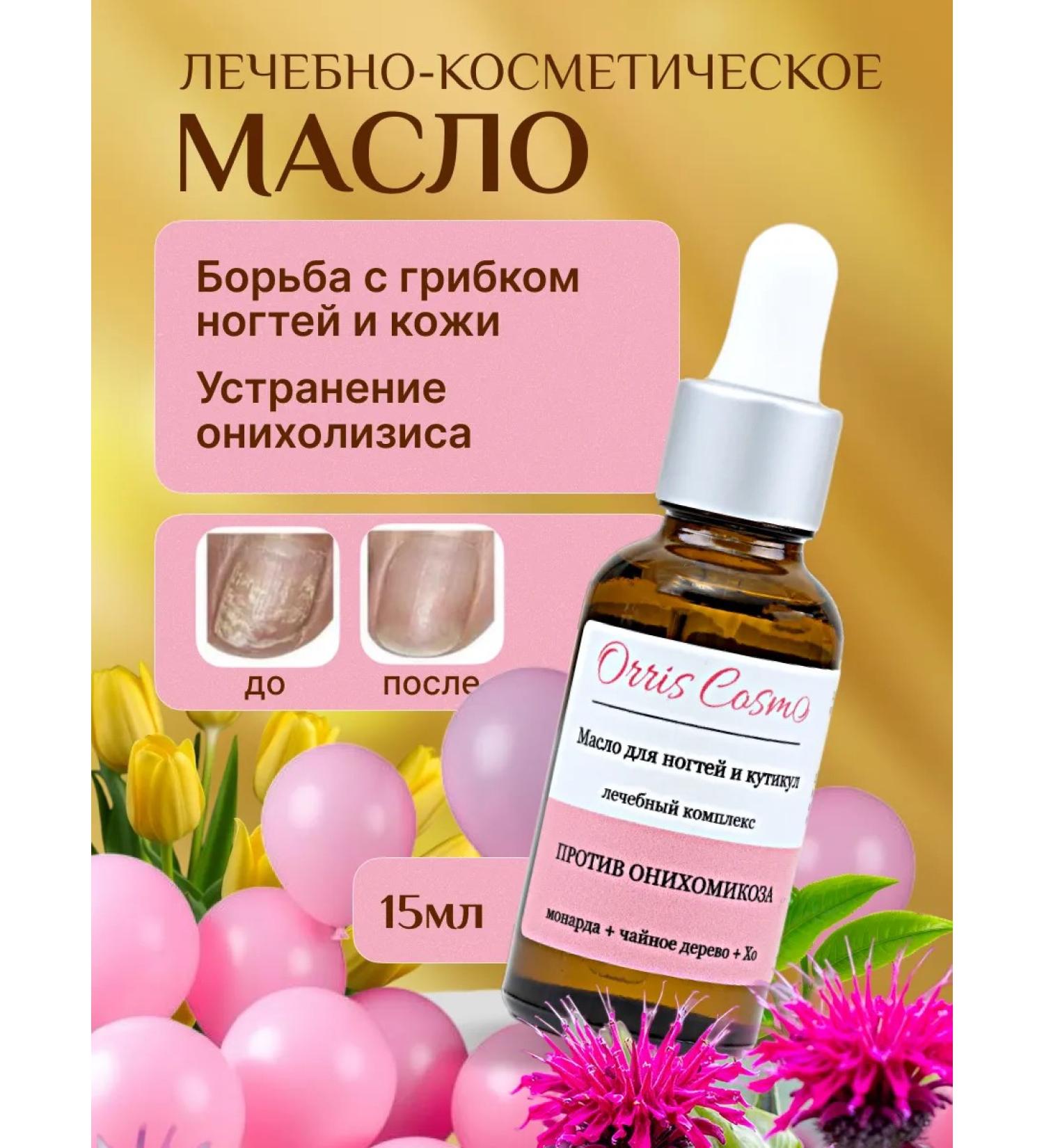 Orris Cosmo Fungo Stop Soft antifungal agent No. 1 30 ml - Buy Online on GoSupps.com