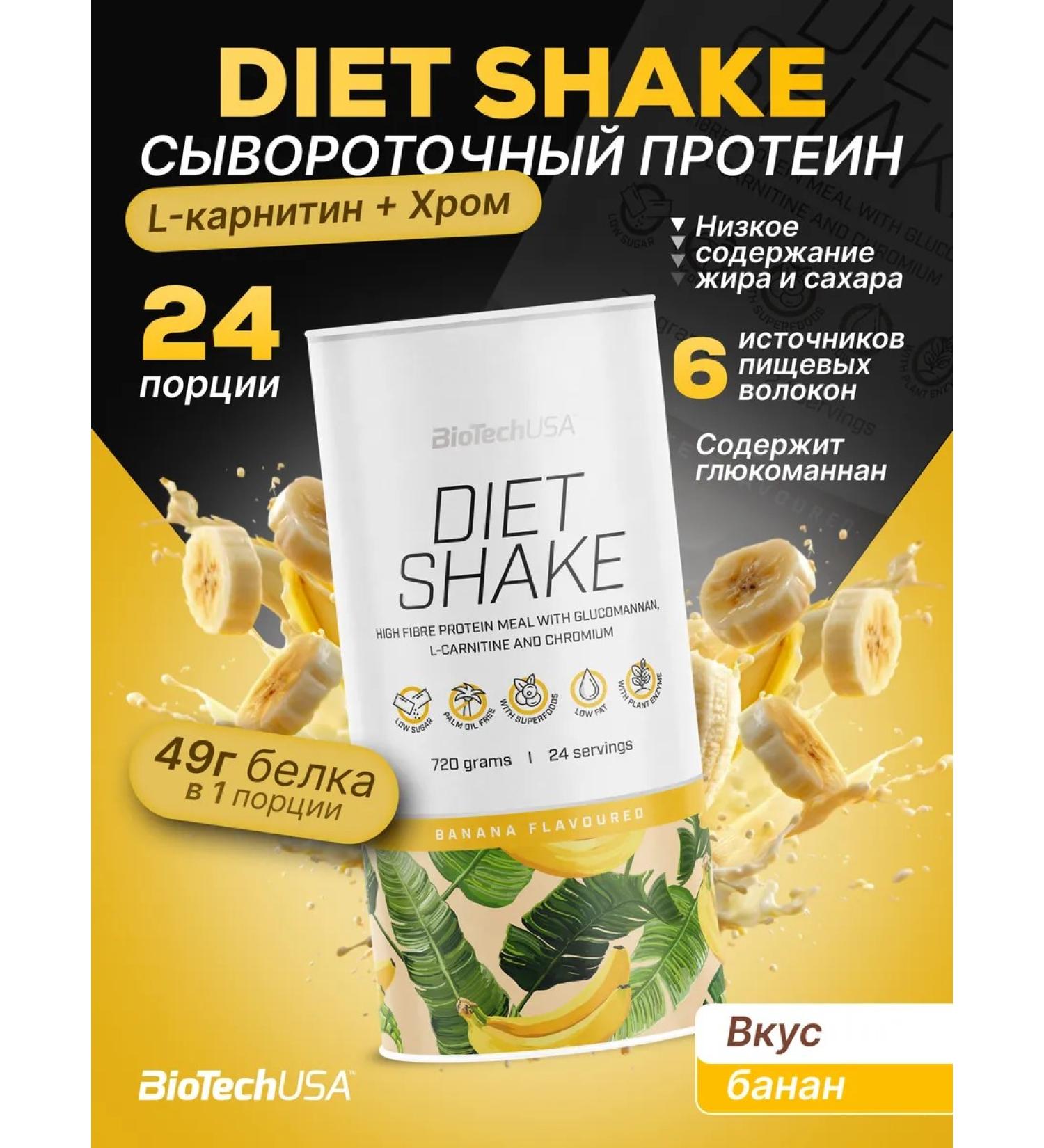 BioTechUSA Diet Shake protein drink 720 Banana - Buy Online on GoSupps.com