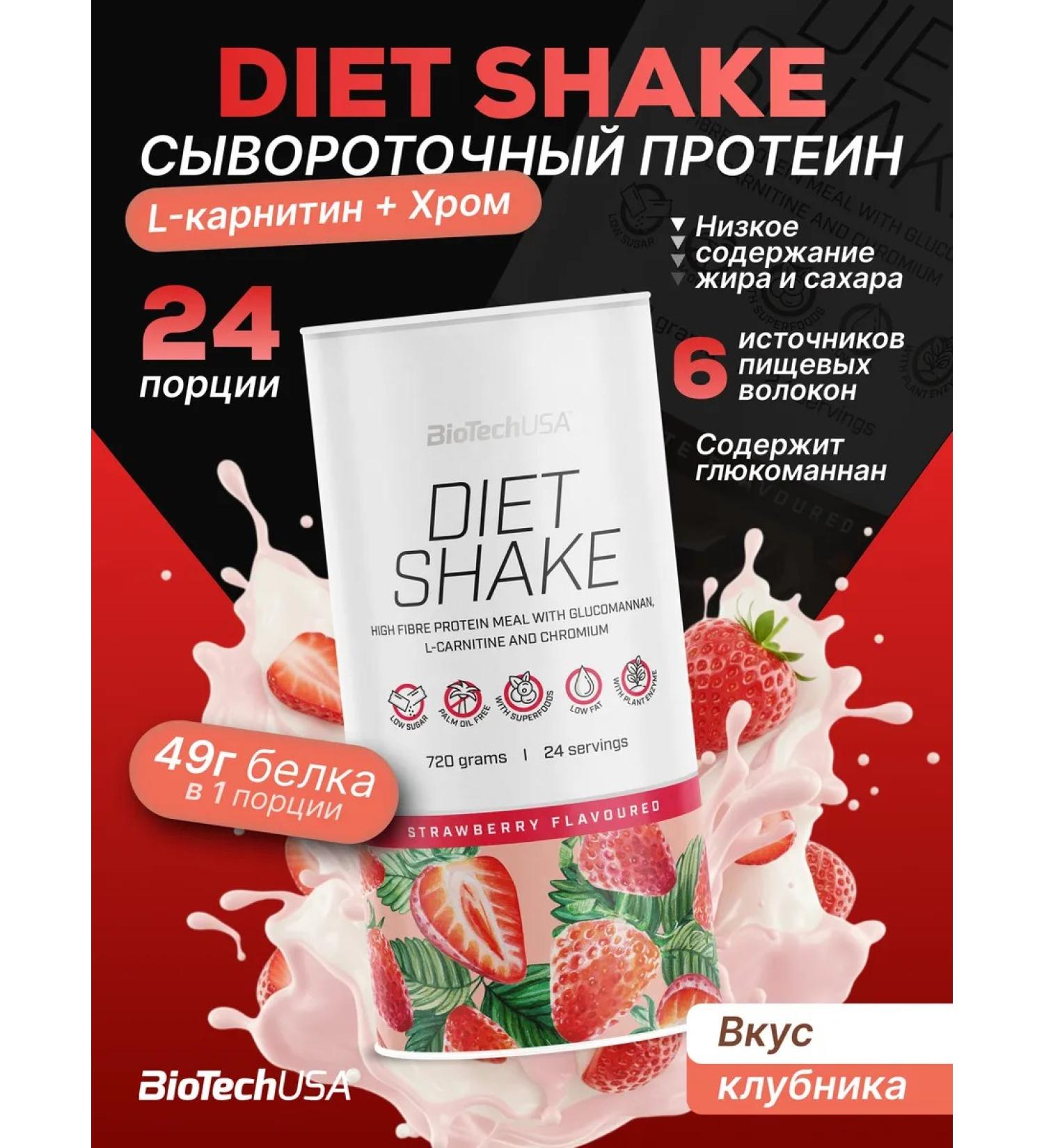 BioTechUSA Squirrel drink with diet shake 720 g. Strawberry - Buy Online on GoSupps.com