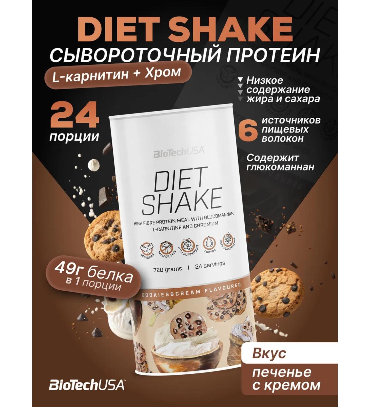 BioTechUSA Protein drink with Diet Shake fiber 720 g. Cookies - Buy Online on GoSupps.com