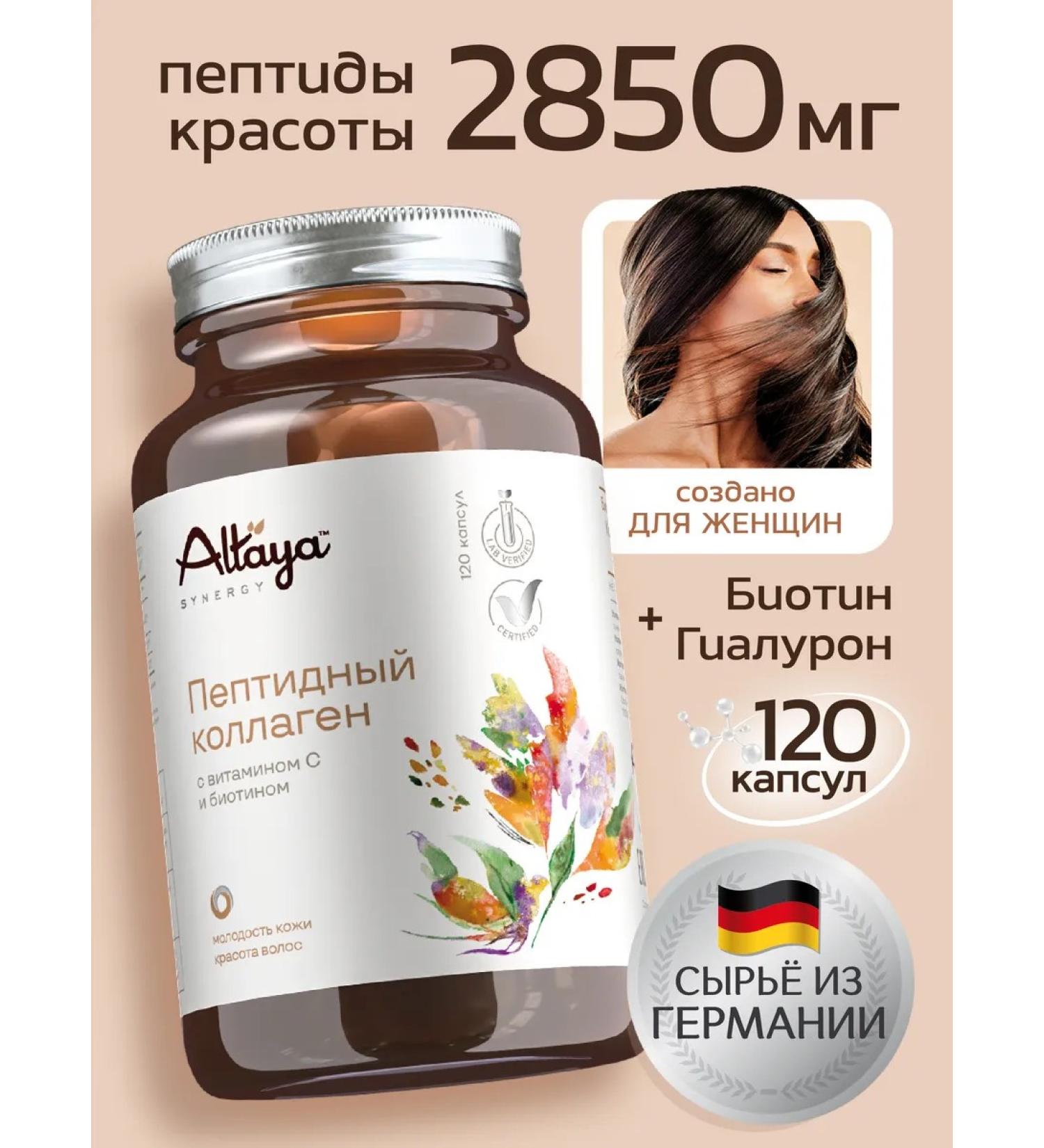 ALTAY Peptide collagen with vitamin C for joints 120 pcs - Buy Online on GoSupps.com