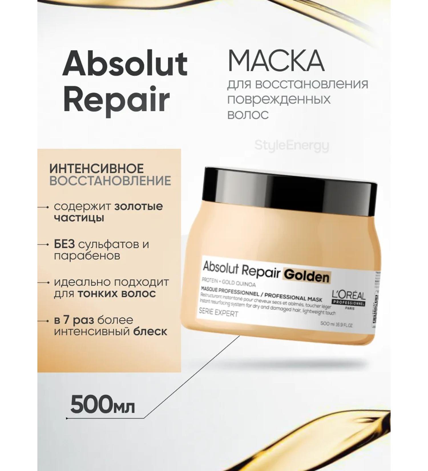 L'Oreal Professionnel Absolut Repair Gold Gold Mask for damaged 500 - Buy Online on GoSupps.com