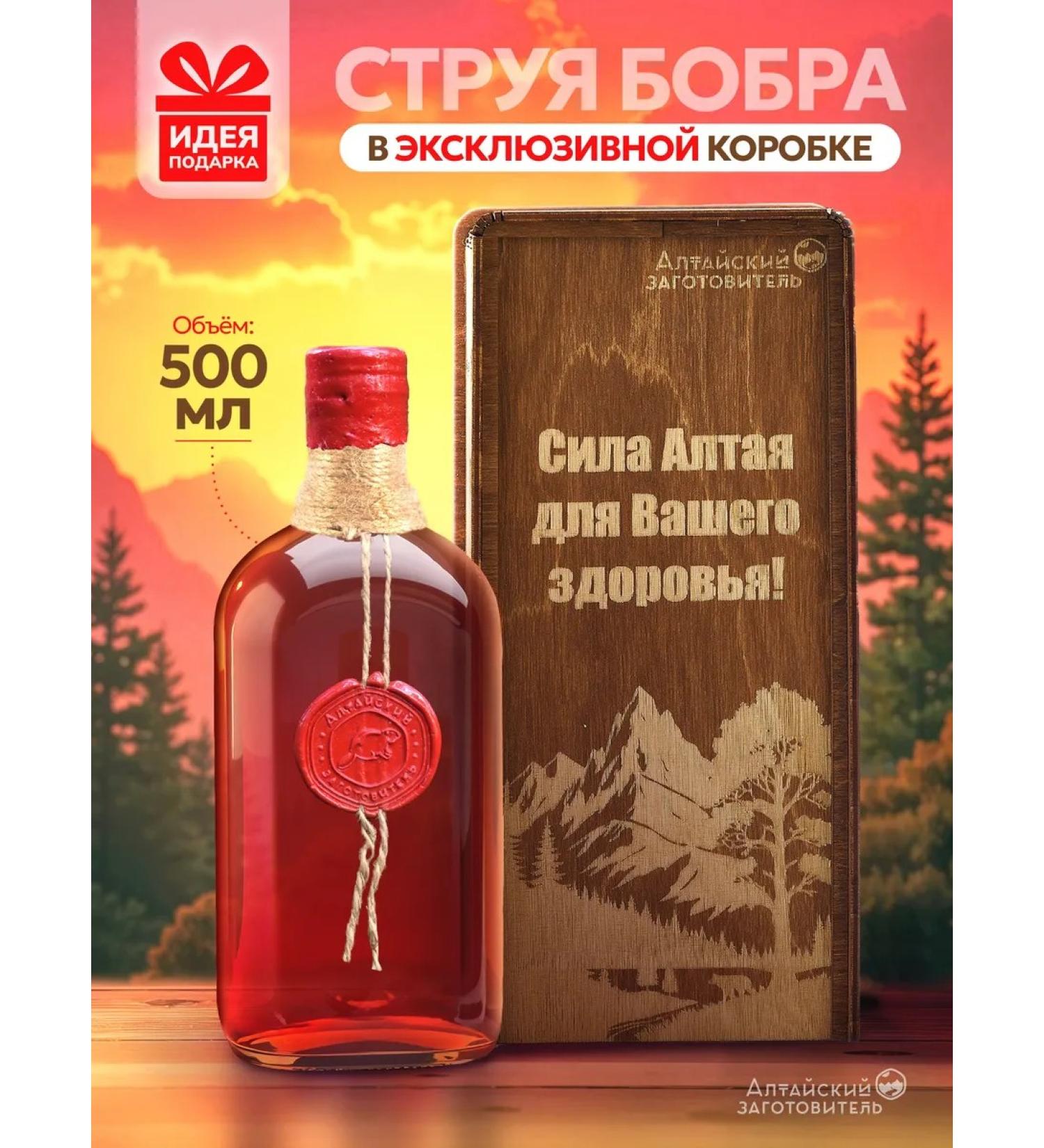 Altai procurement officer Gift set tincture stream of beaver 500 ml - Buy Online on GoSupps.com