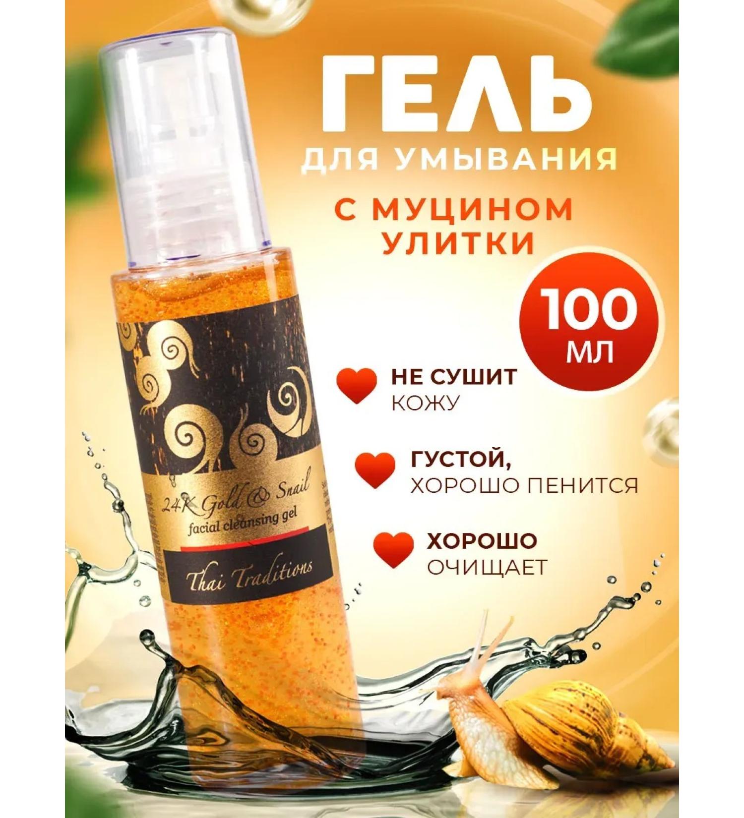 Moisturizing face washing gel with mucin - Buy Online on GoSupps.com
