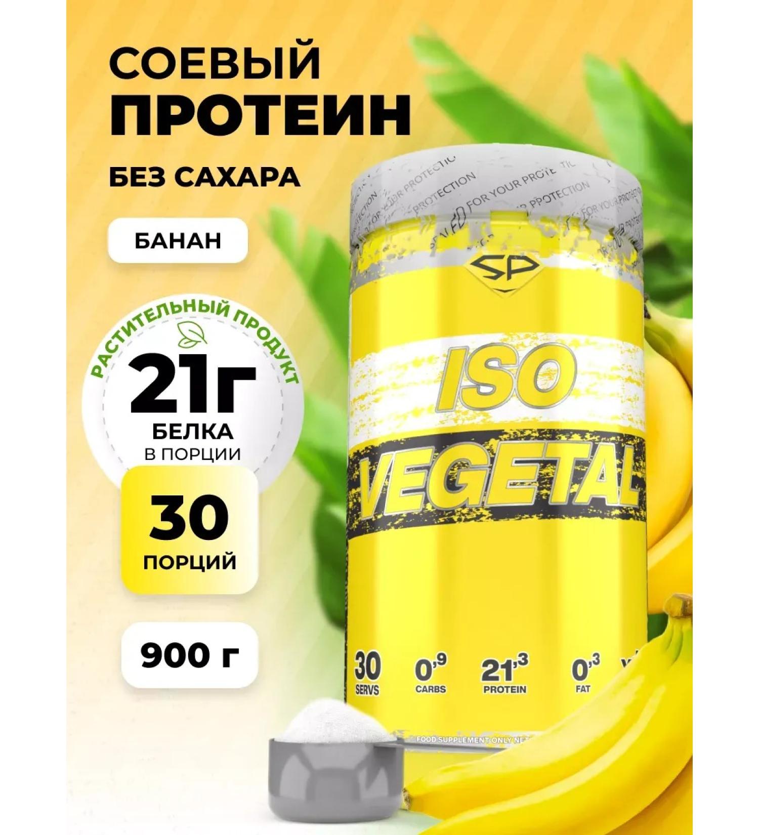 Soy protein ISO Vegetal vegetarian 900 GR banana - Buy Online on GoSupps.com