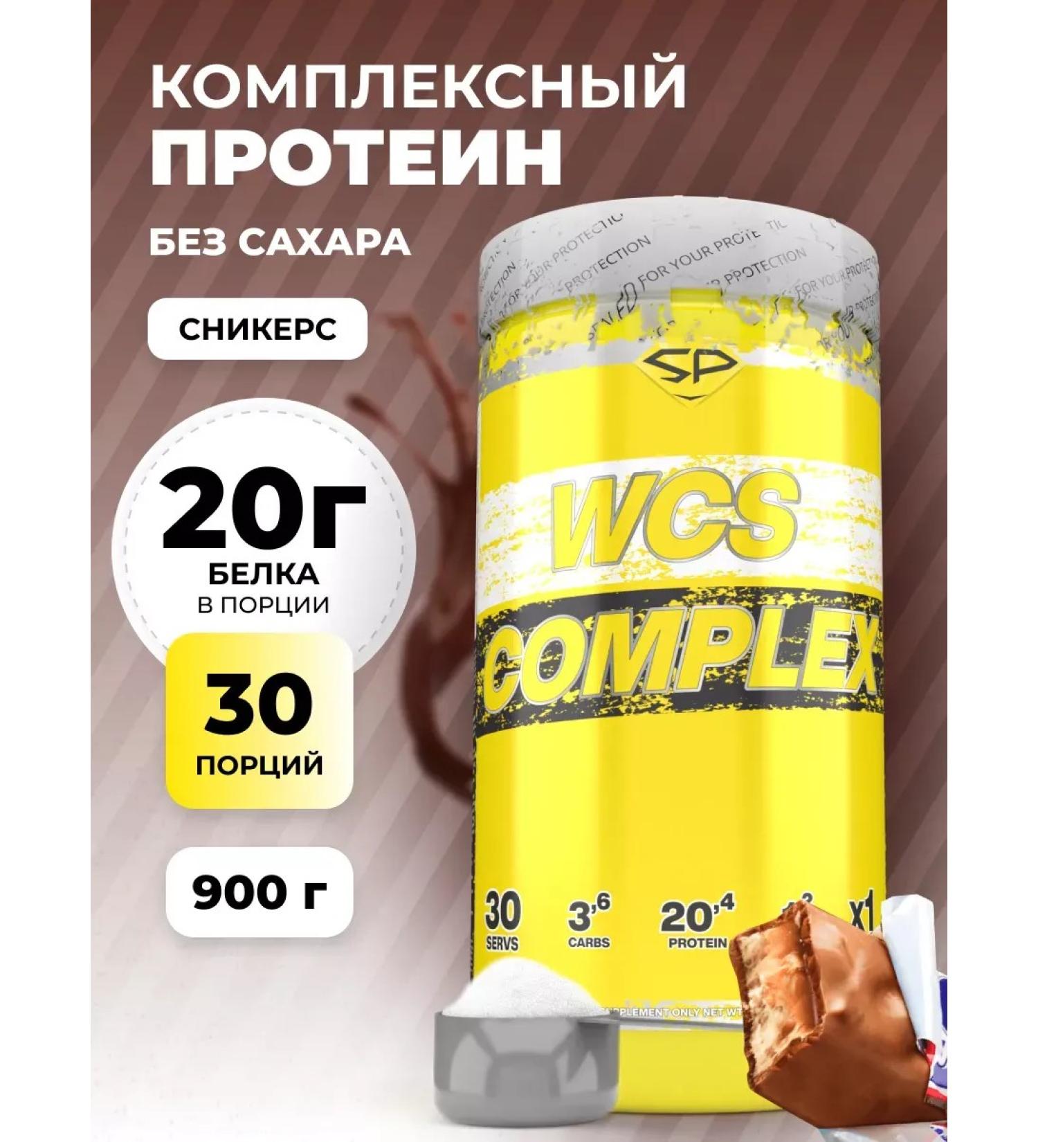 Protein complex WCS Complex without sugar 900g sneakers - Buy Online on GoSupps.com