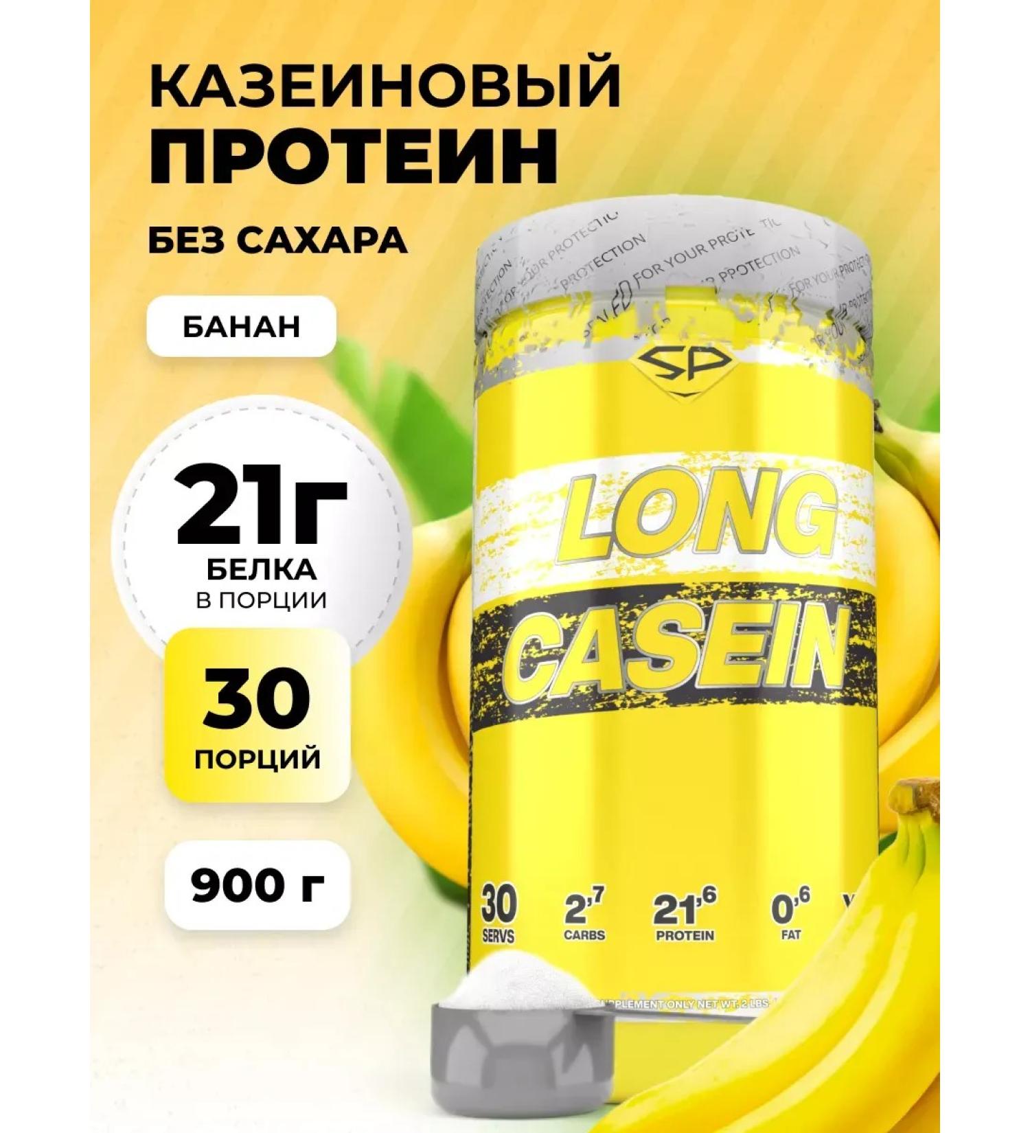 Casein protein Long Casein without sugar 900g banana - Buy Online on GoSupps.com