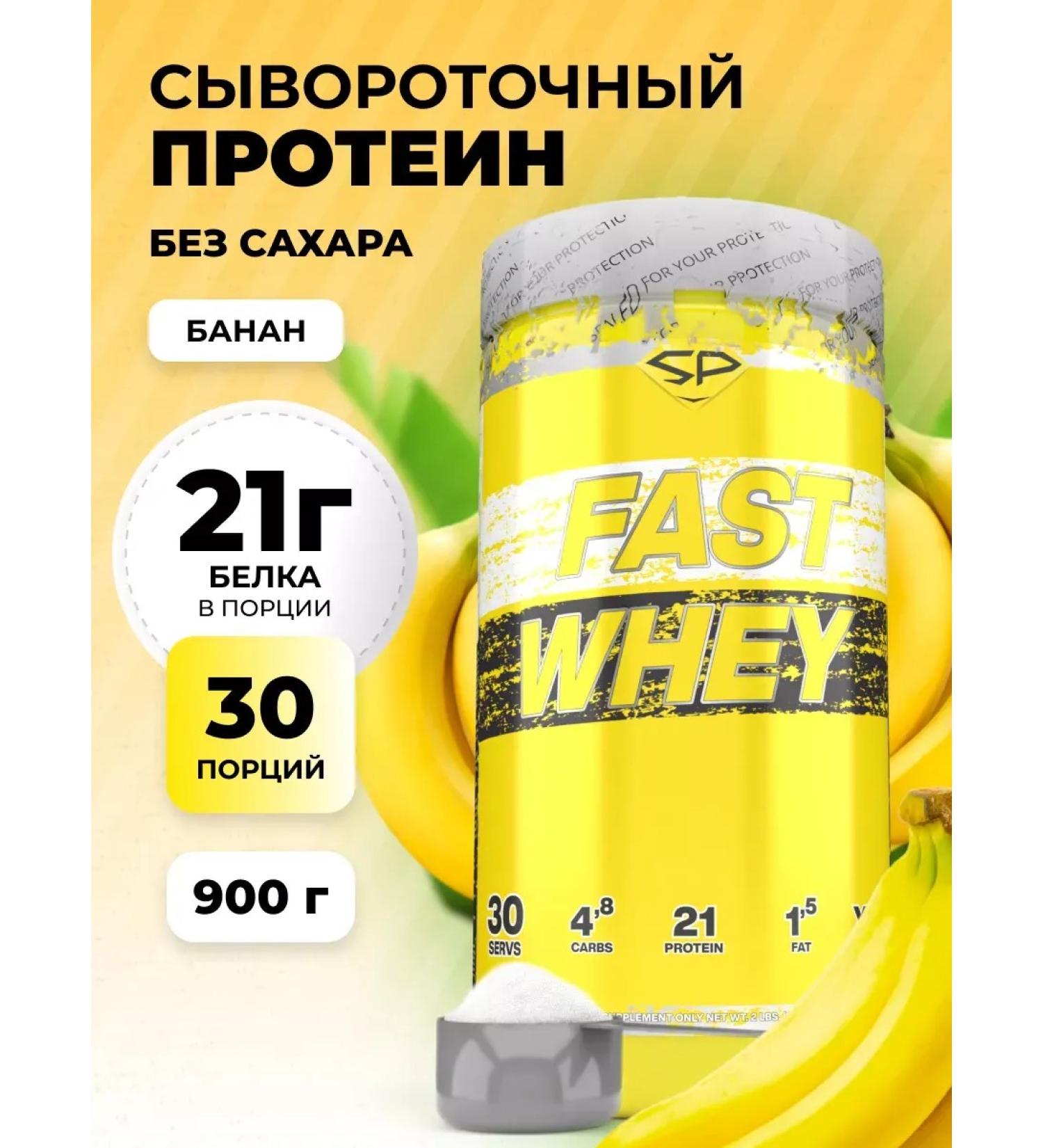 Protein serum Fast Whey without sugar 900g banana - Buy Online on GoSupps.com