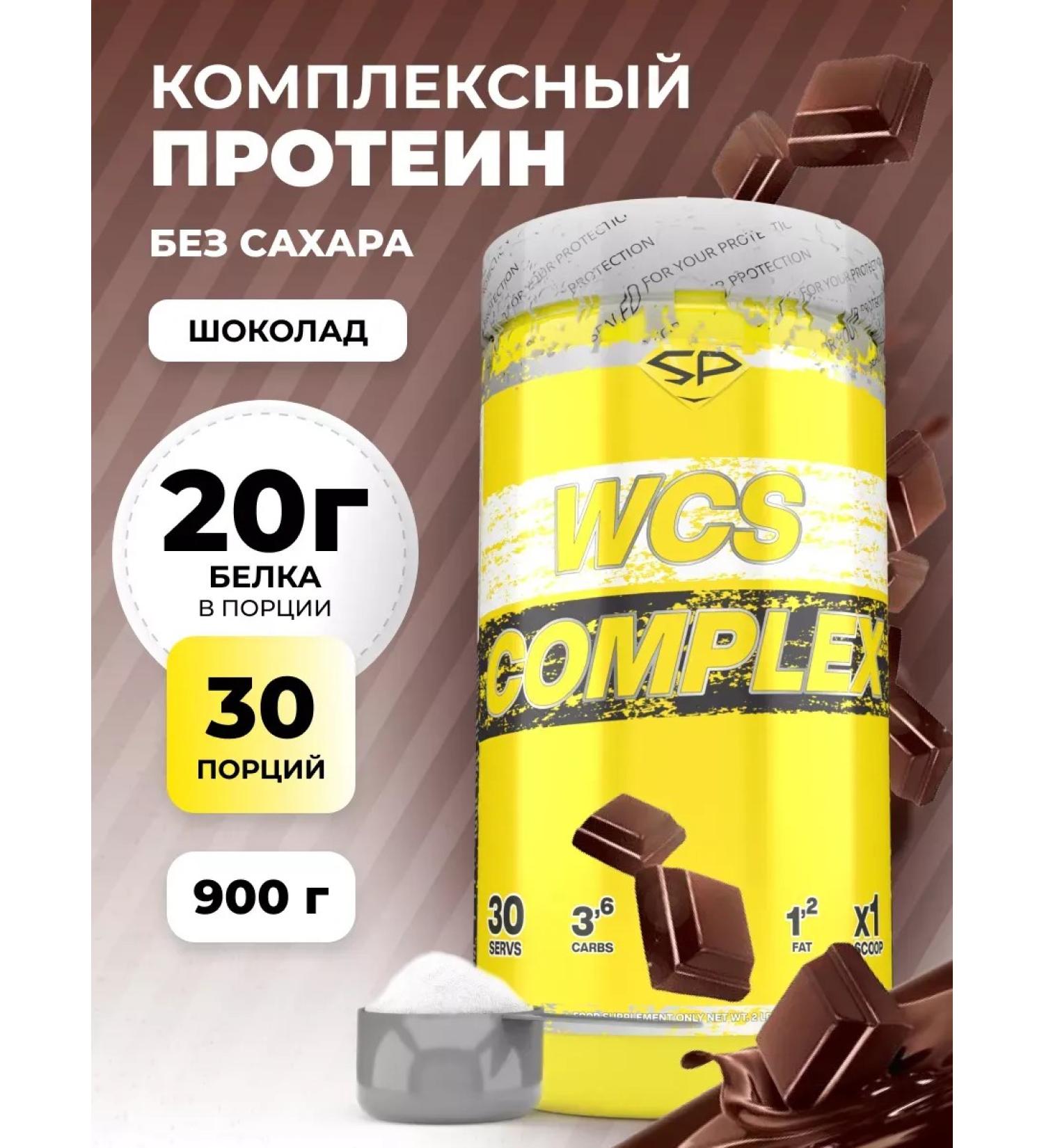 Protein complex WCS Complex without sugar 900g chocolate - Buy Online on GoSupps.com
