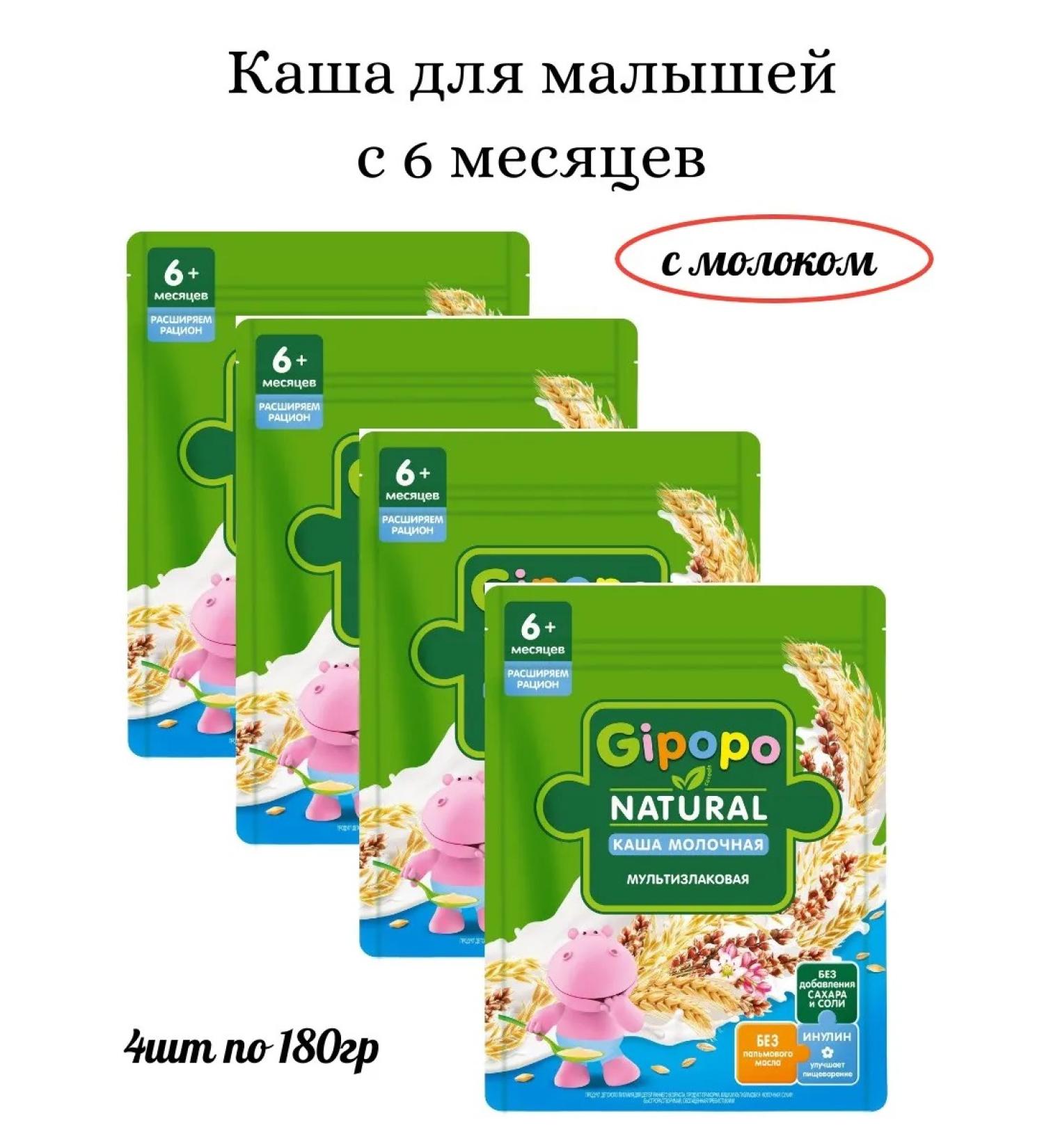 GIPOPO Multi -haul porridge 180g 4pcs - Buy Online on GoSupps.com