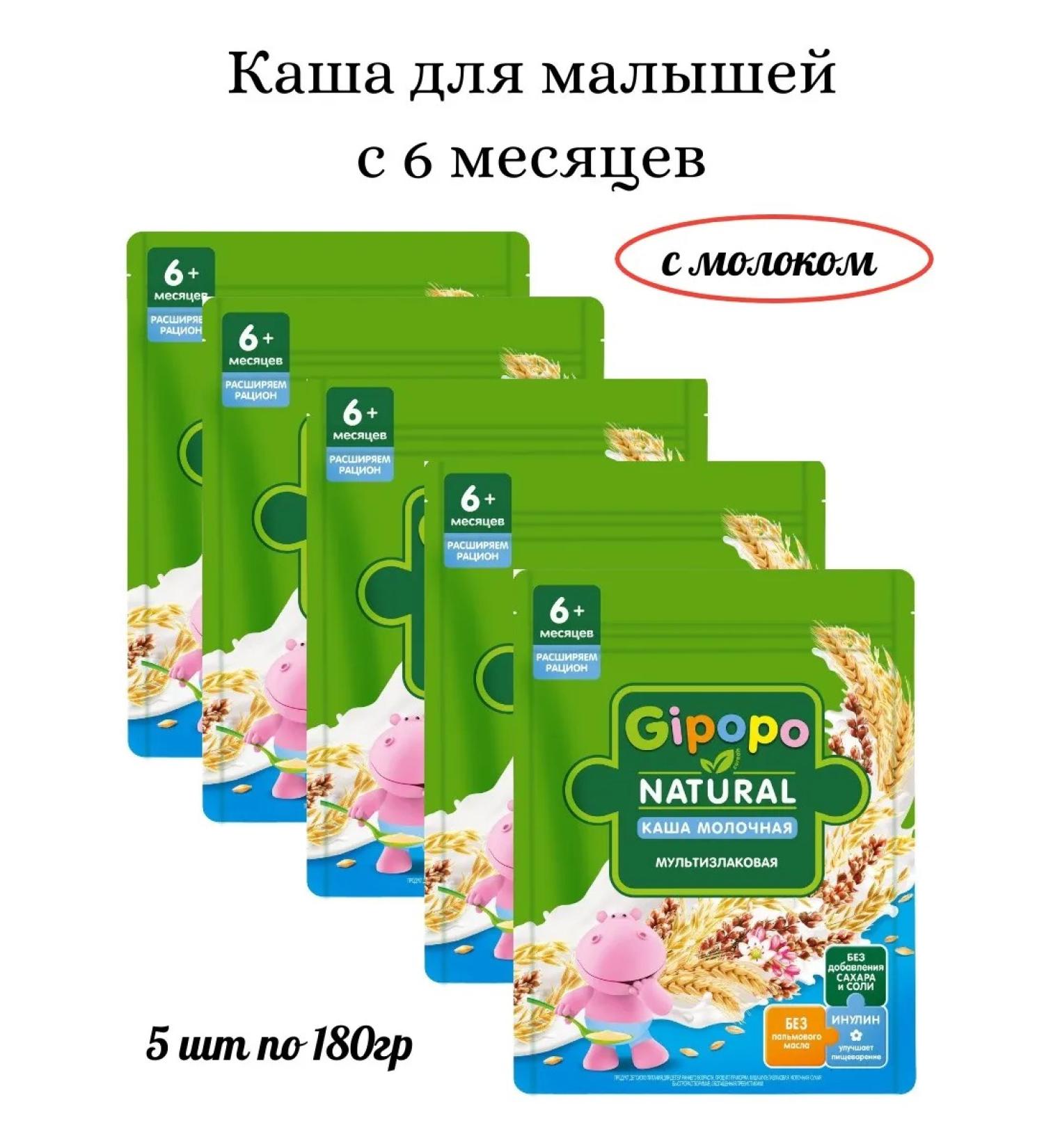 GIPOPO Multi -haul porridge 180g 5pcs - Buy Online on GoSupps.com