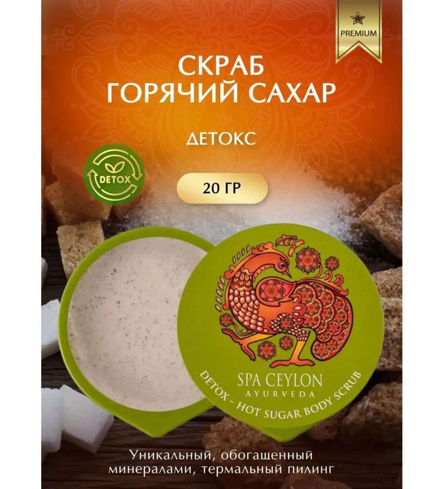 Body scrub hot sugar detox 20g - Buy Online on GoSupps.com