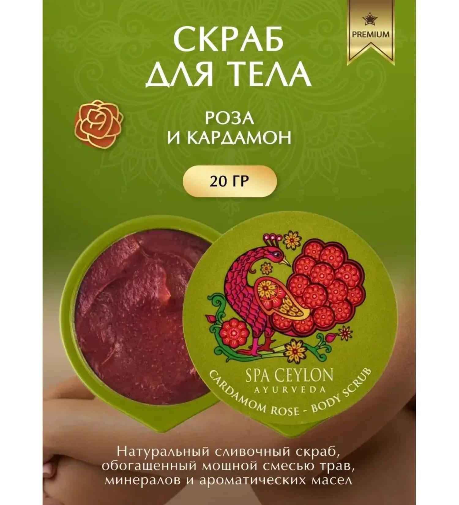 Creaming scrub for rose and cardamom - Buy Online on GoSupps.com