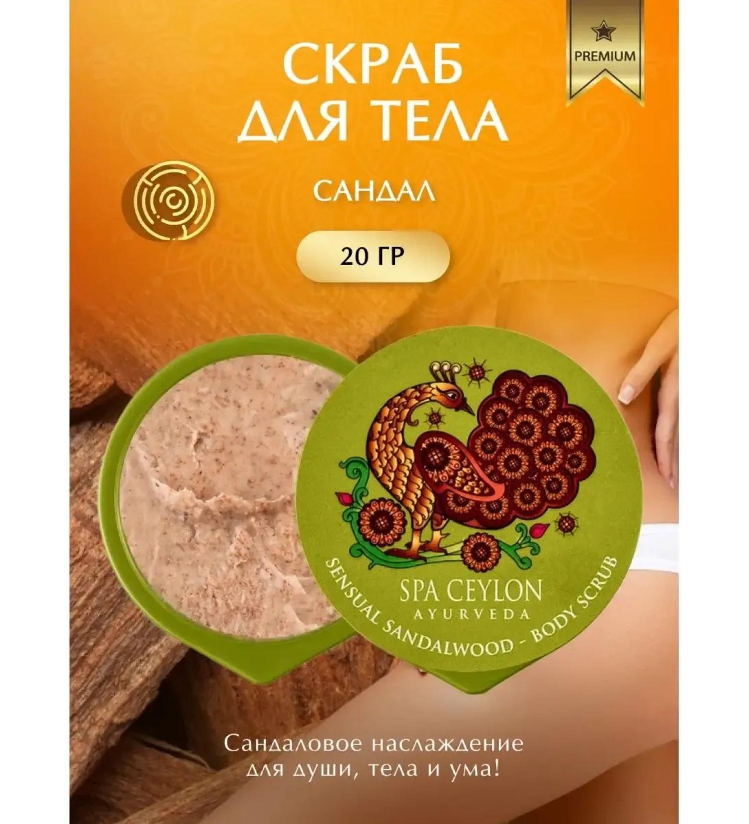 Body scrub Sandal (20g) - Buy Online on GoSupps.com