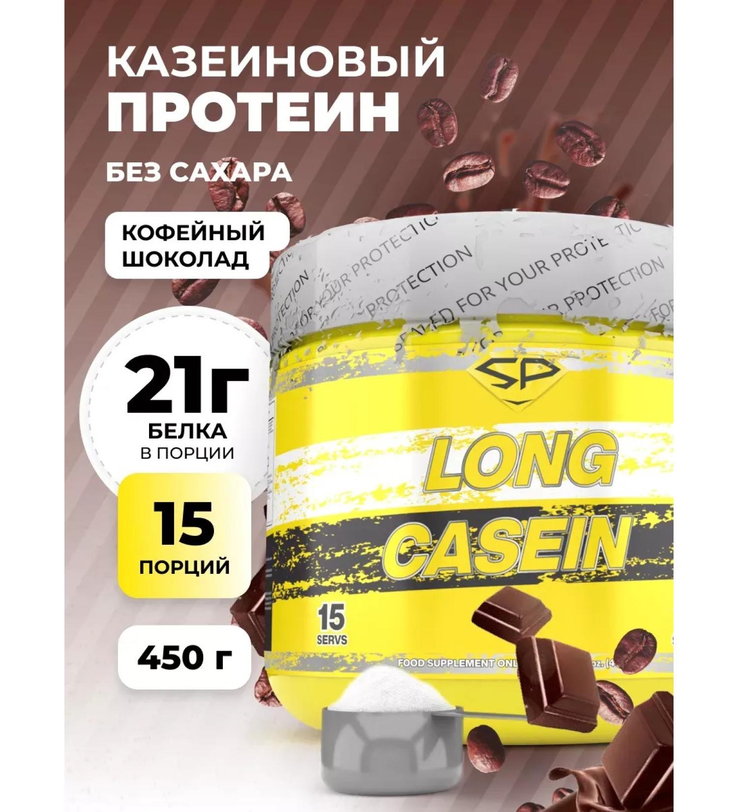 Casein protein Long Casein without sugar 450 g coffee chocolate - Buy Online on GoSupps.com
