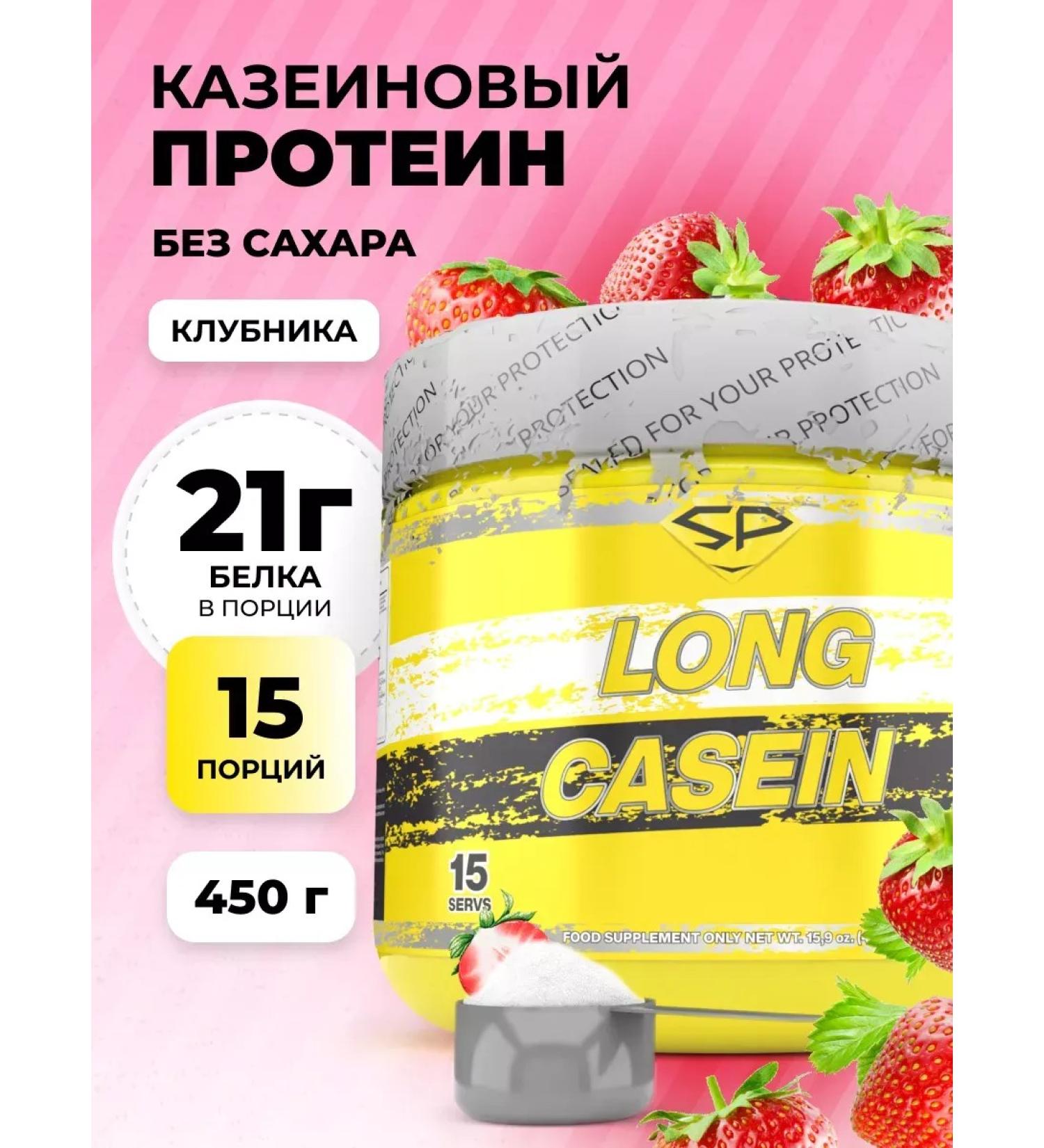 Casein protein Long Casein without sugar 450 g strawberries - Buy Online on GoSupps.com