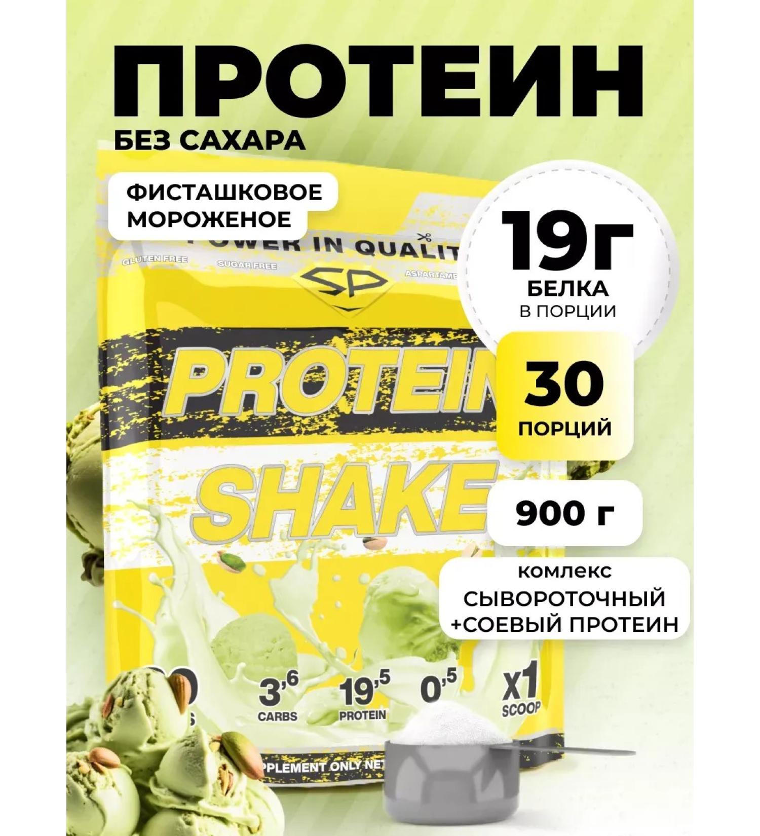 Protein complex Protein Shake 900 g without sugar pistachio - Buy Online on GoSupps.com