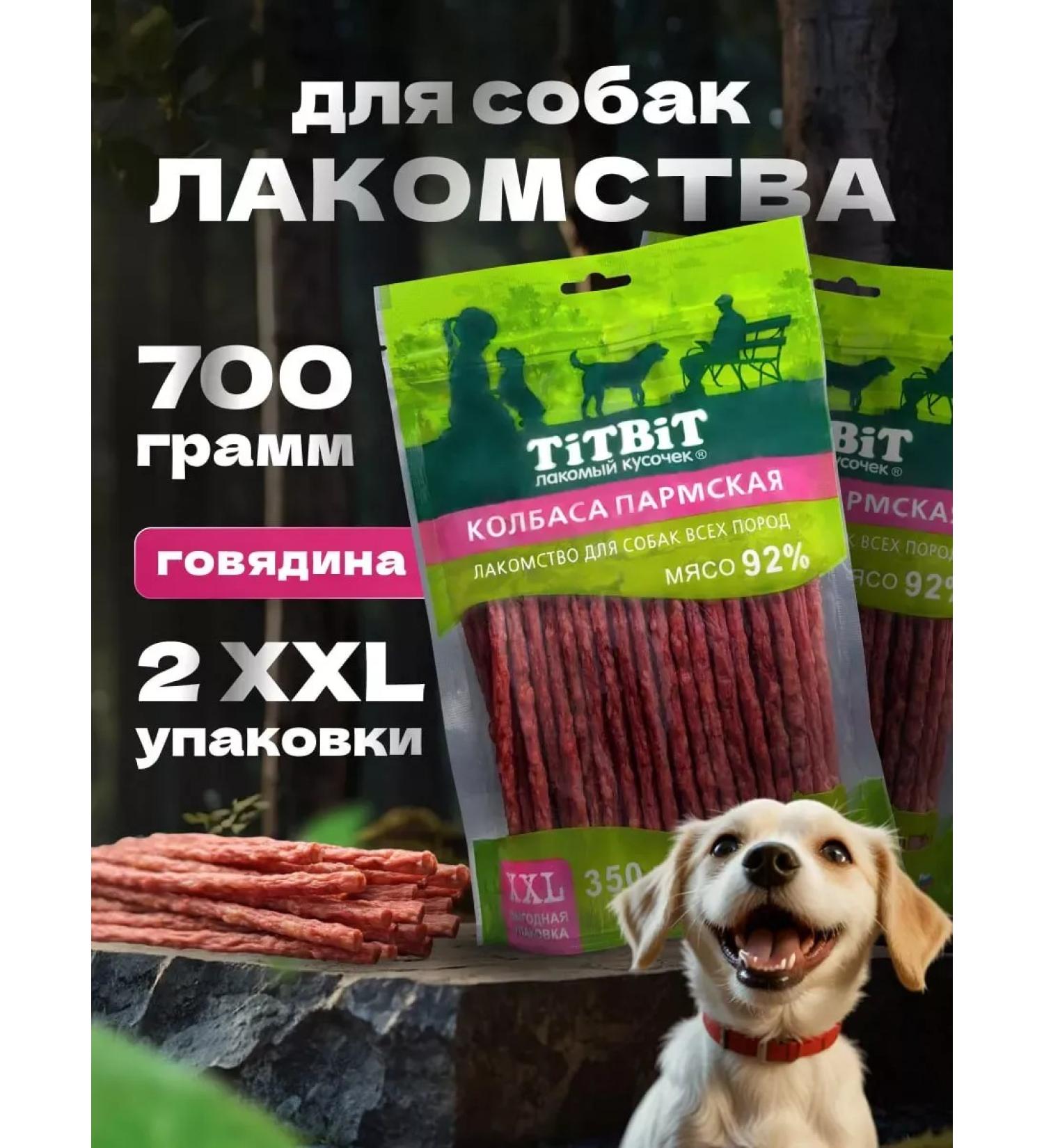 Dog's treats Parm sausage 2x350 grams - Buy Online on GoSupps.com