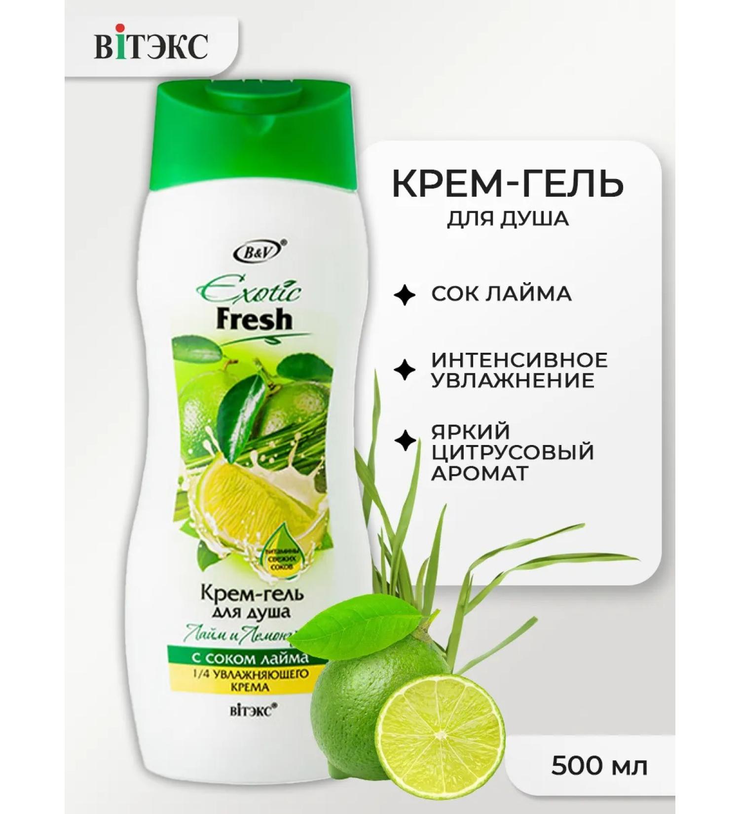 Vitex Shower gel lime and lemongrass Exotic Fresh - Buy Online on GoSupps.com